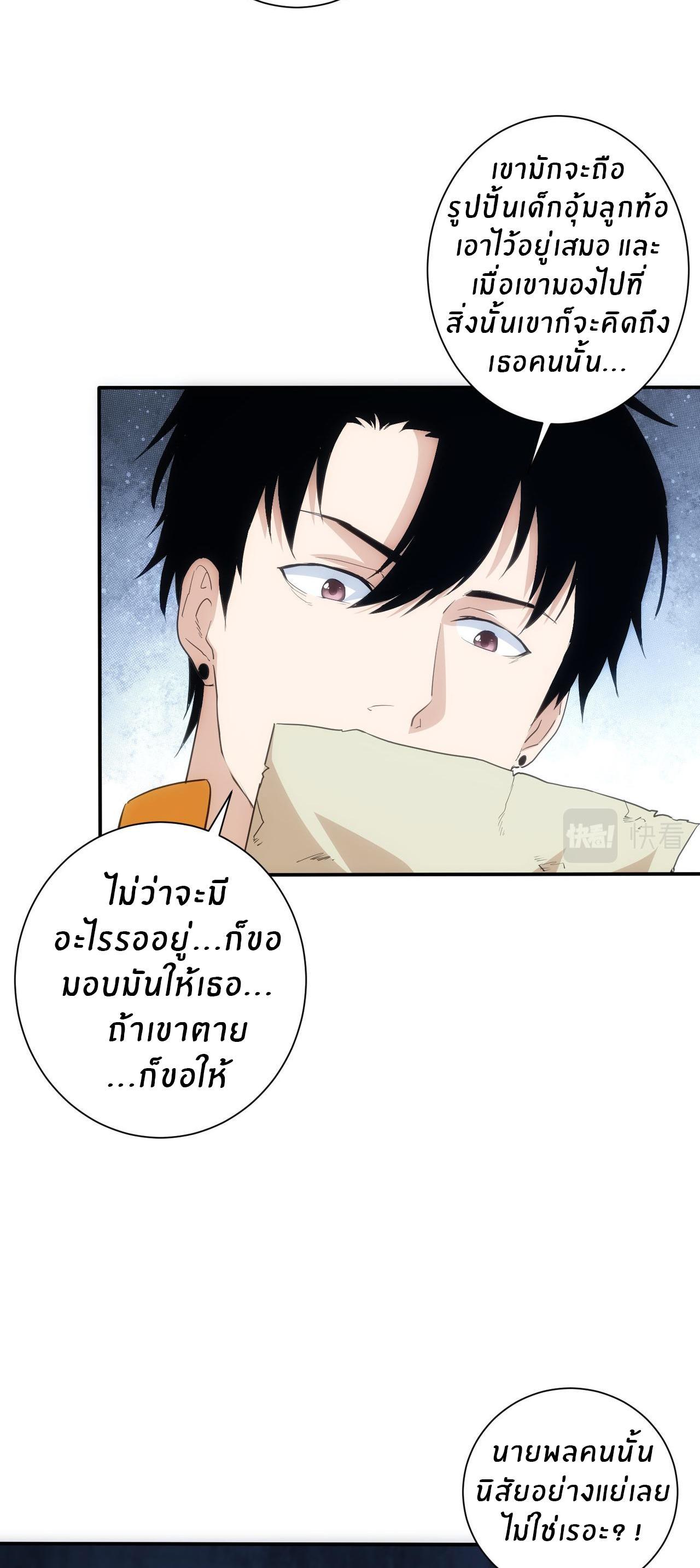 I Can See the Success Rate ตอนที่ 306 รูปที่ 38/43