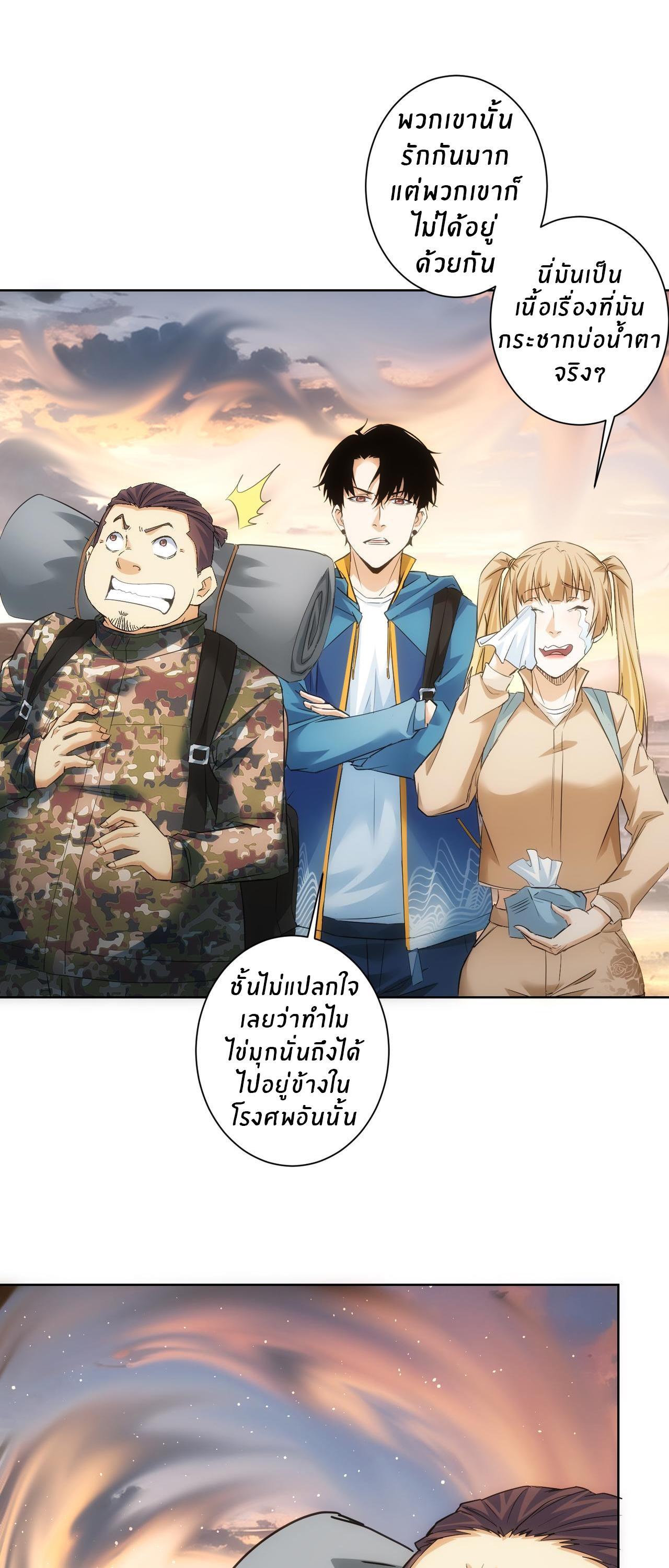 I Can See the Success Rate ตอนที่ 307 รูปที่ 36/37