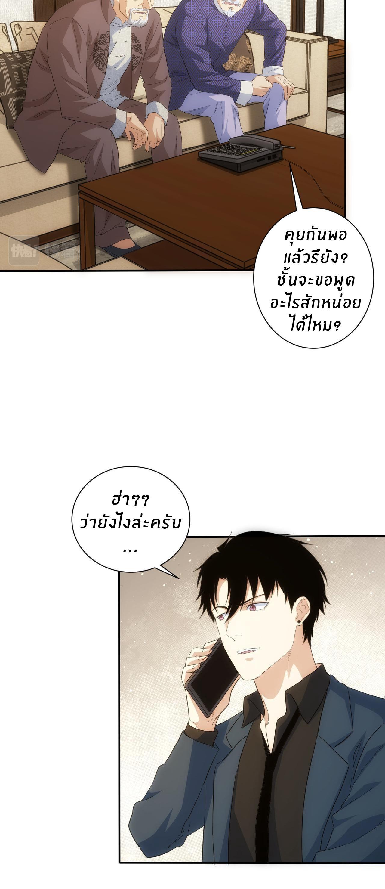 I Can See the Success Rate ตอนที่ 308 รูปที่ 32/35