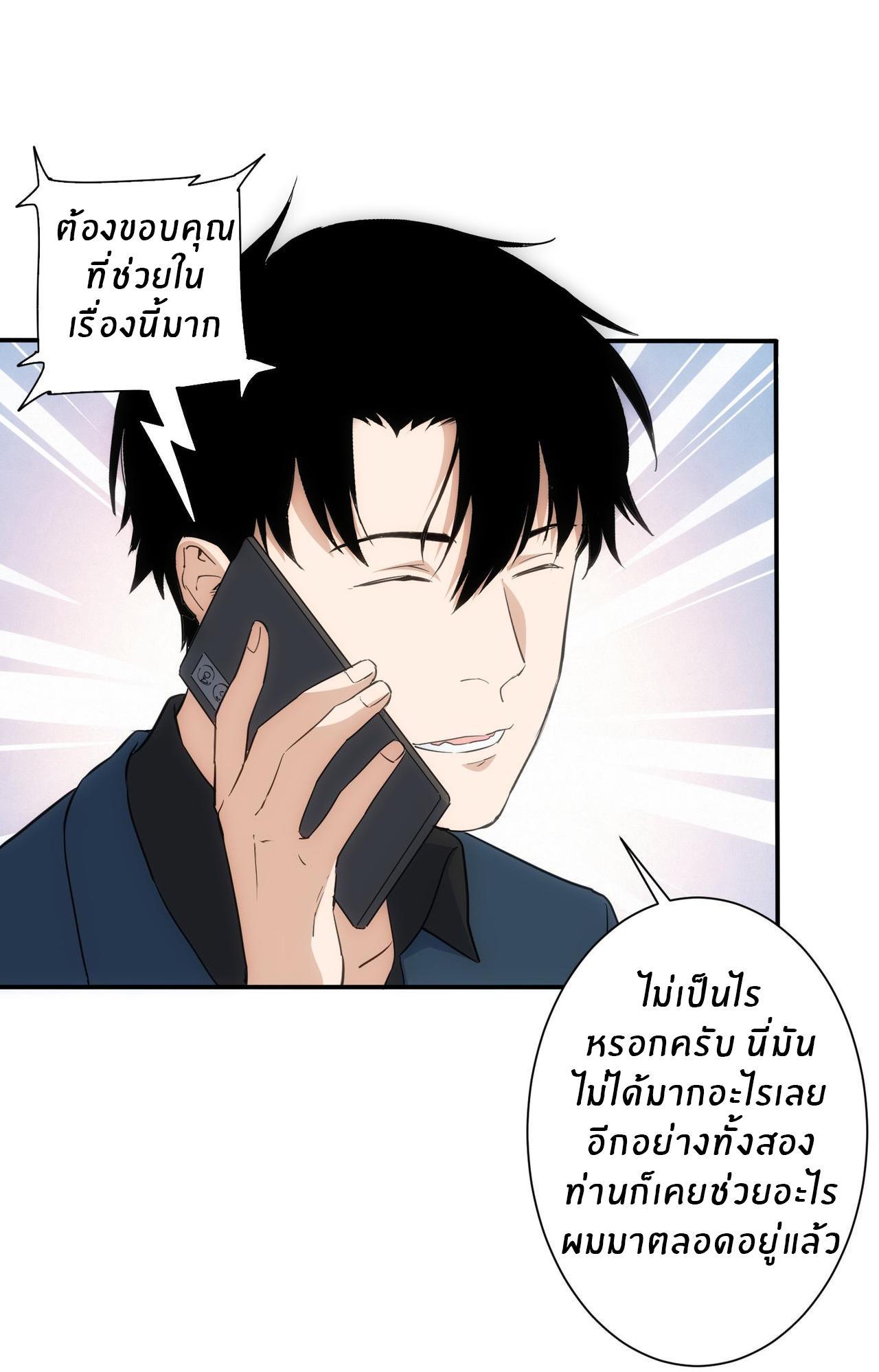 I Can See the Success Rate ตอนที่ 308 รูปที่ 33/35