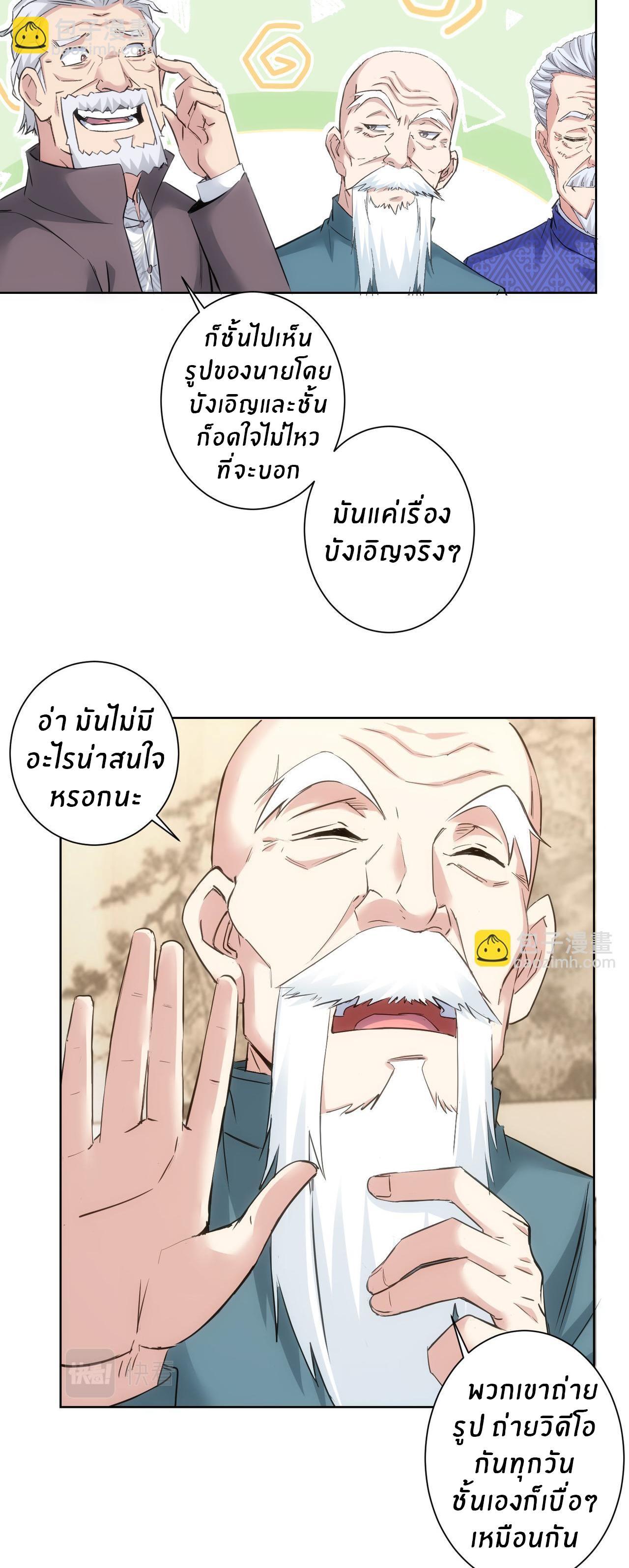 I Can See the Success Rate ตอนที่ 309 รูปที่ 4/35