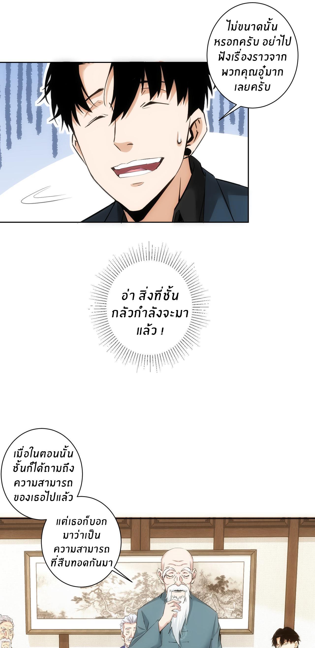 I Can See the Success Rate ตอนที่ 309 รูปที่ 9/35