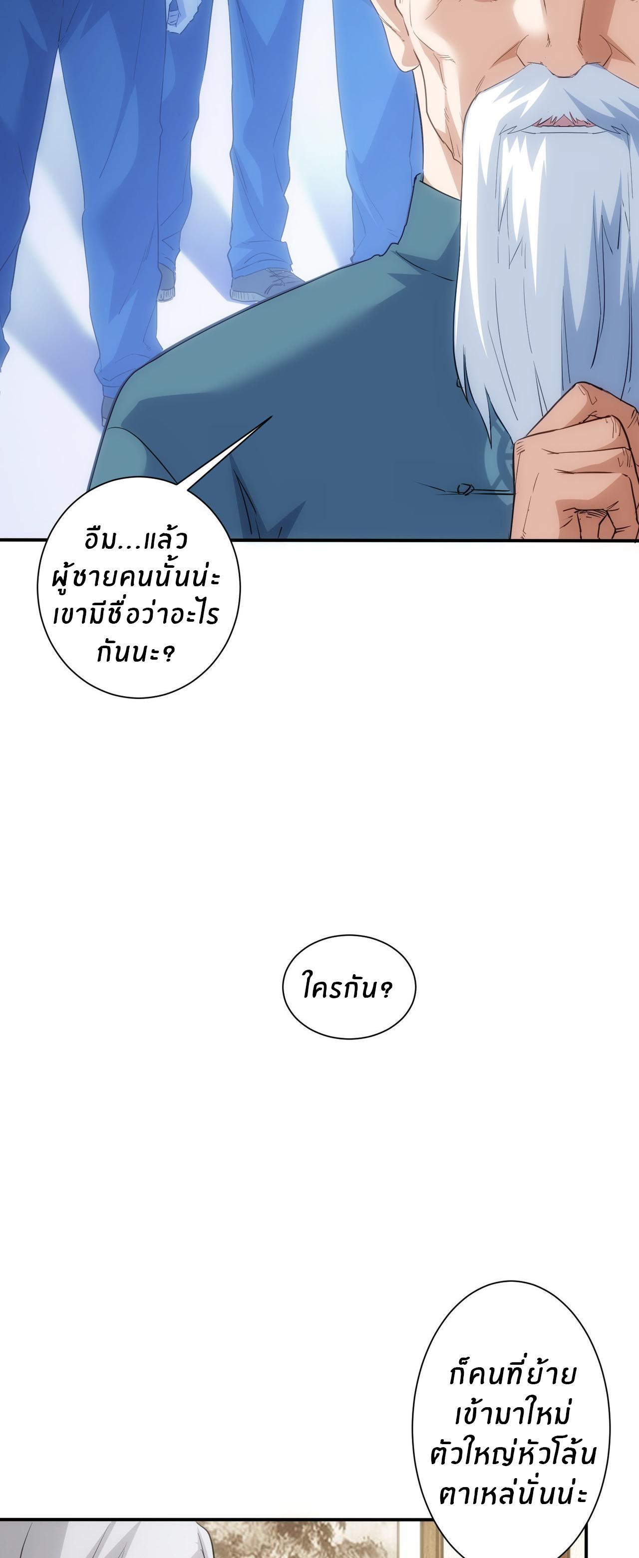 I Can See the Success Rate ตอนที่ 310 รูปที่ 29/42