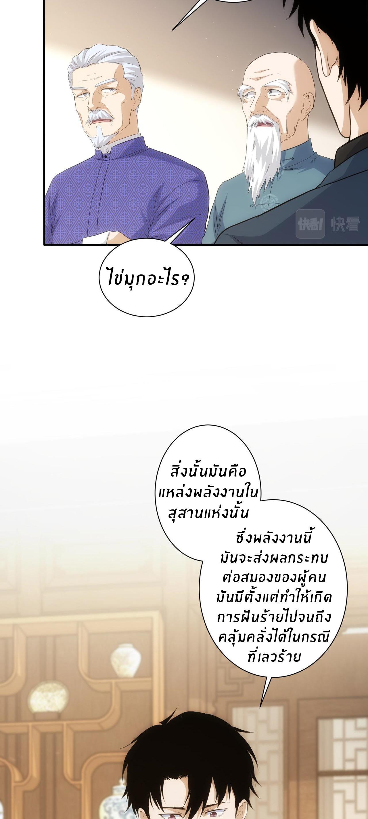 I Can See the Success Rate ตอนที่ 310 รูปที่ 5/42