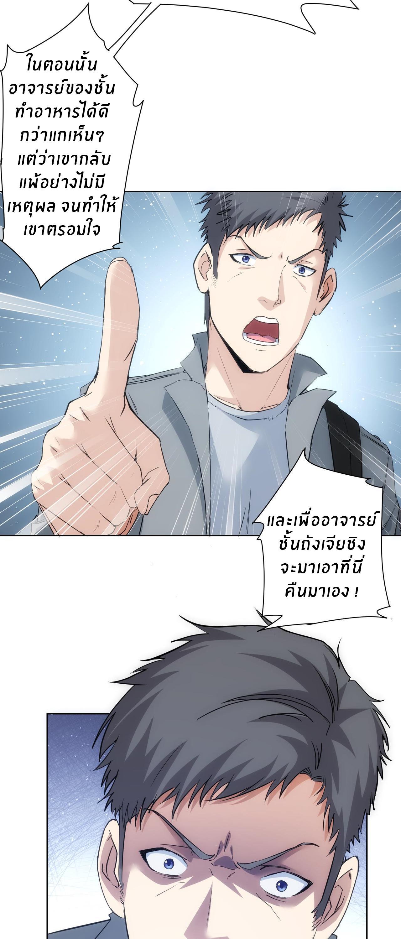 I Can See the Success Rate ตอนที่ 311 รูปที่ 21/35