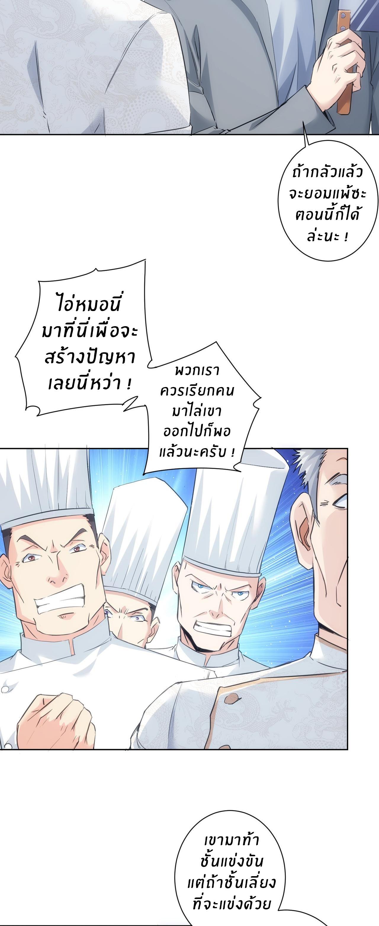 I Can See the Success Rate ตอนที่ 311 รูปที่ 33/35