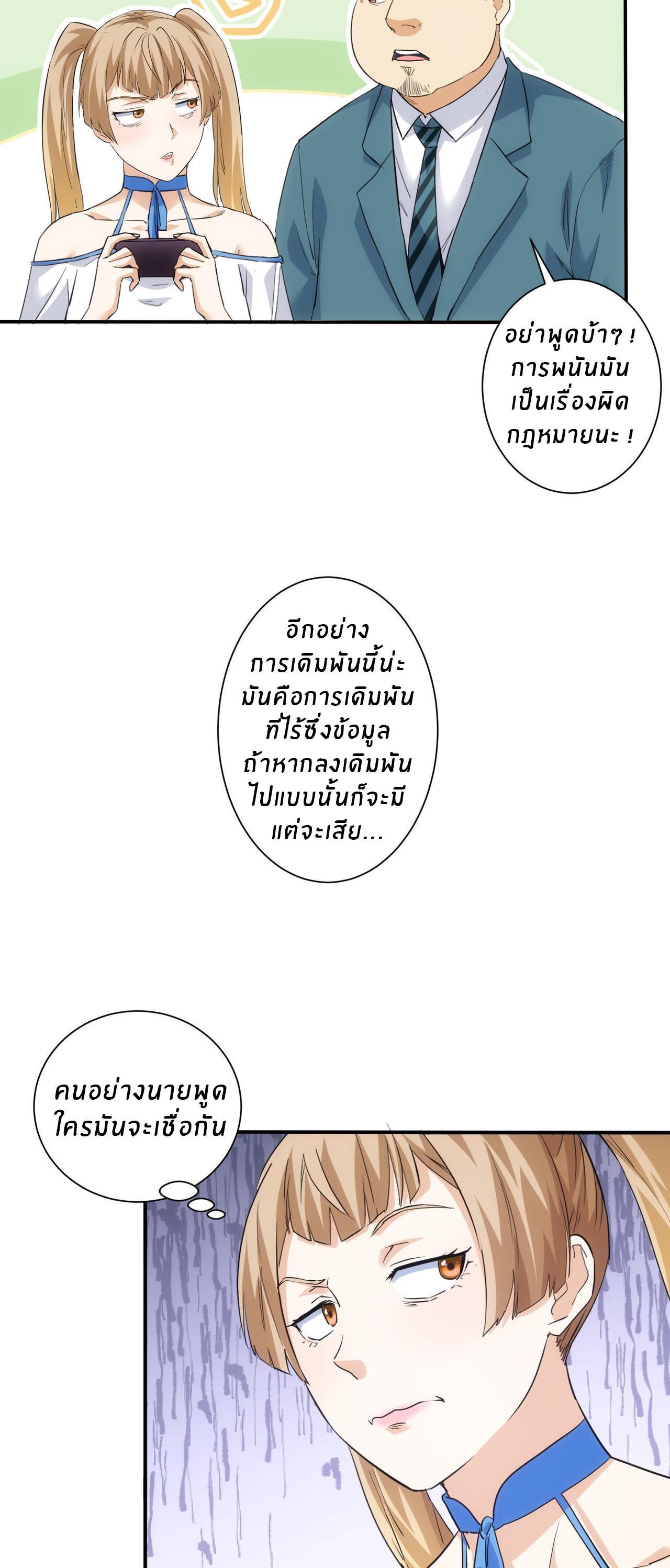 I Can See the Success Rate ตอนที่ 317 รูปที่ 9/41