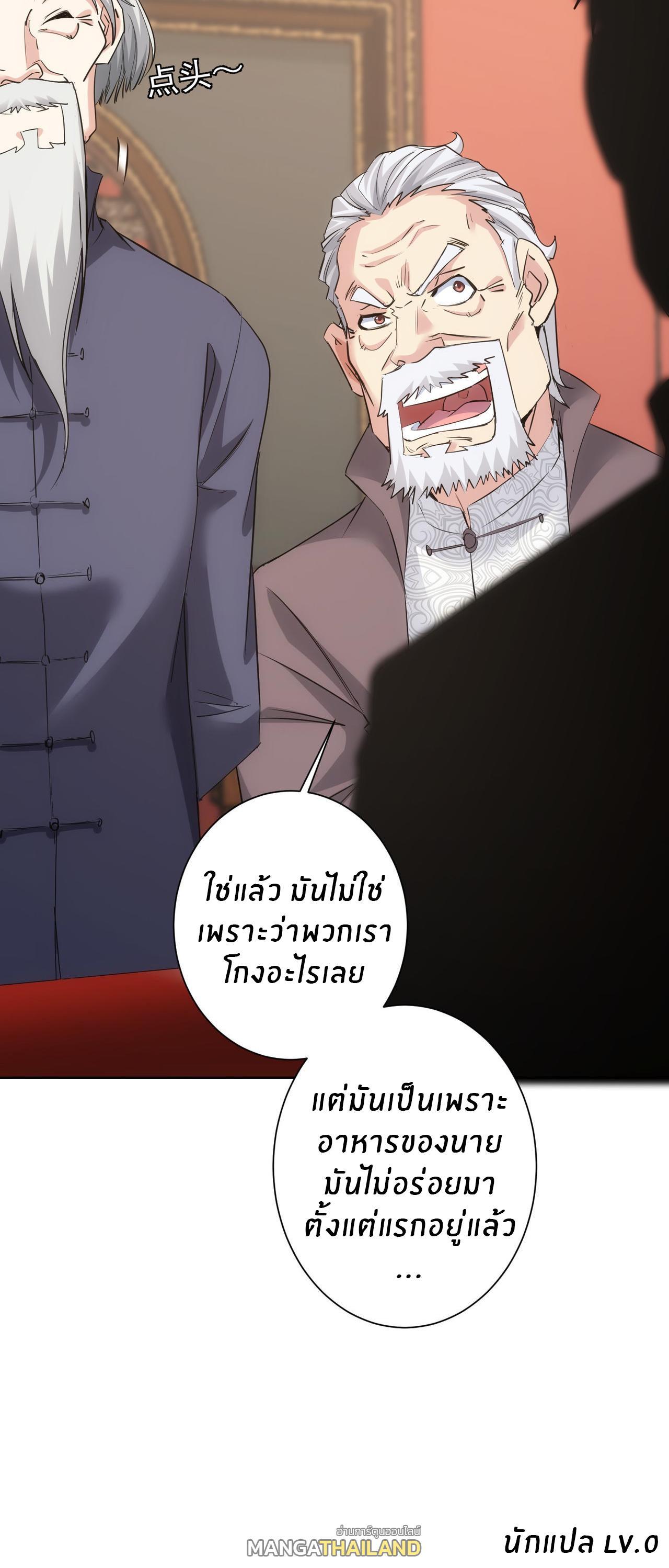 I Can See the Success Rate ตอนที่ 320 รูปที่ 39/39