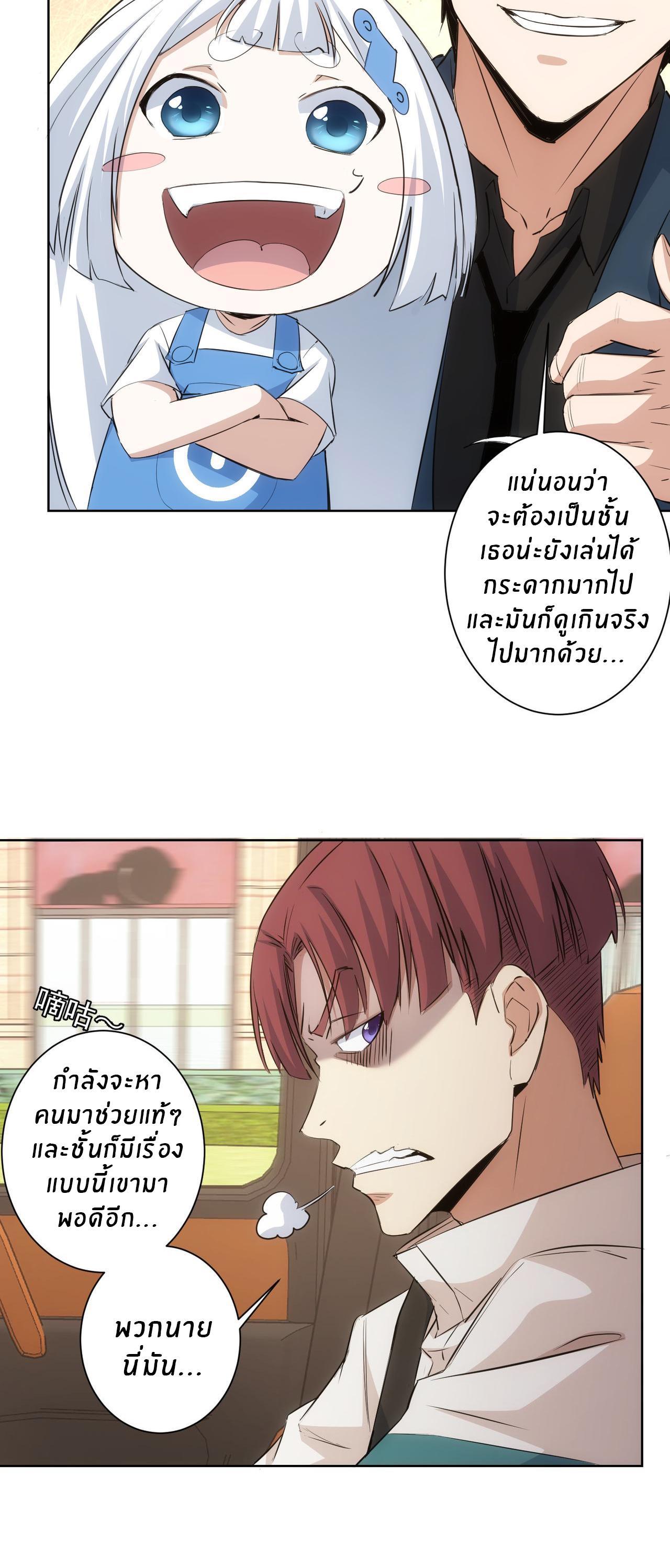 I Can See the Success Rate ตอนที่ 323 รูปที่ 31/38