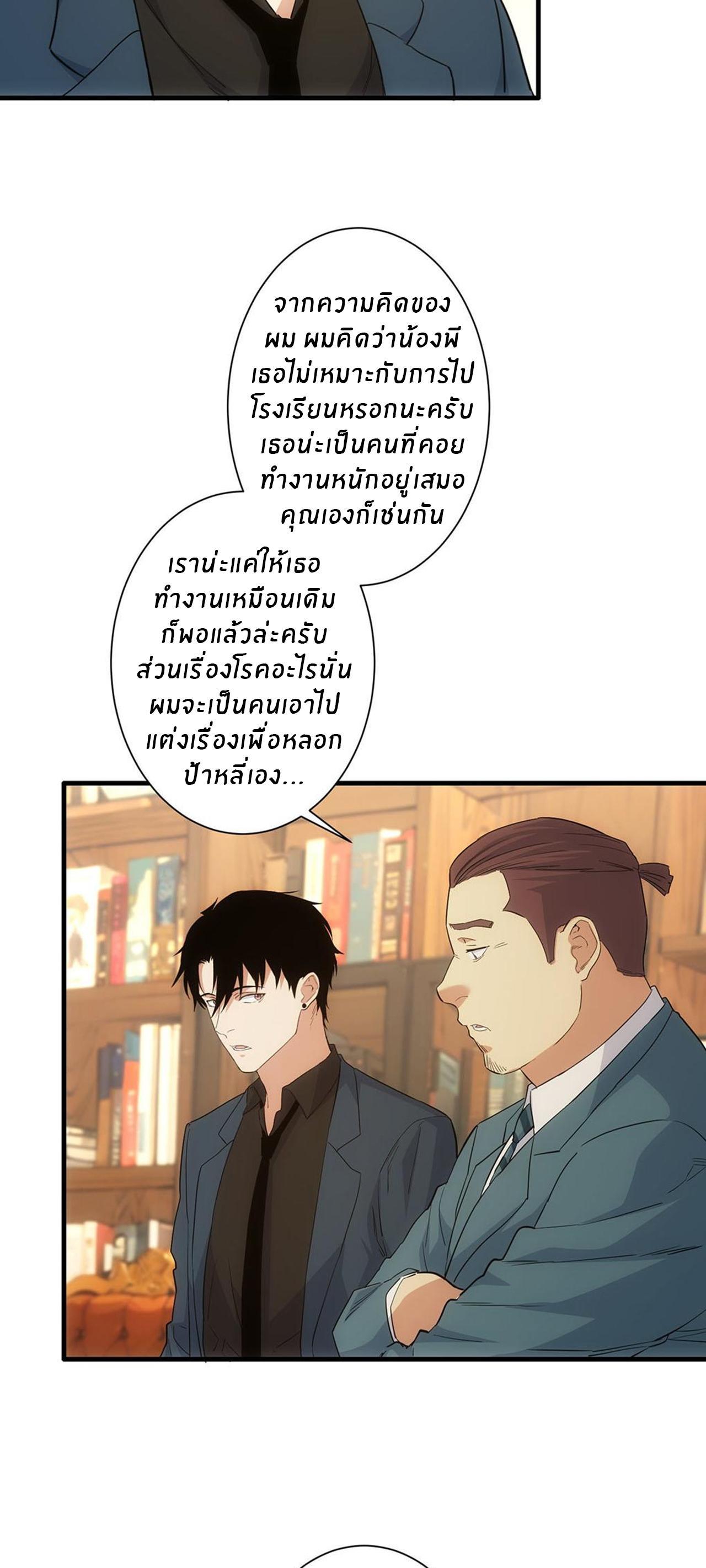 I Can See the Success Rate ตอนที่ 331 รูปที่ 33/36