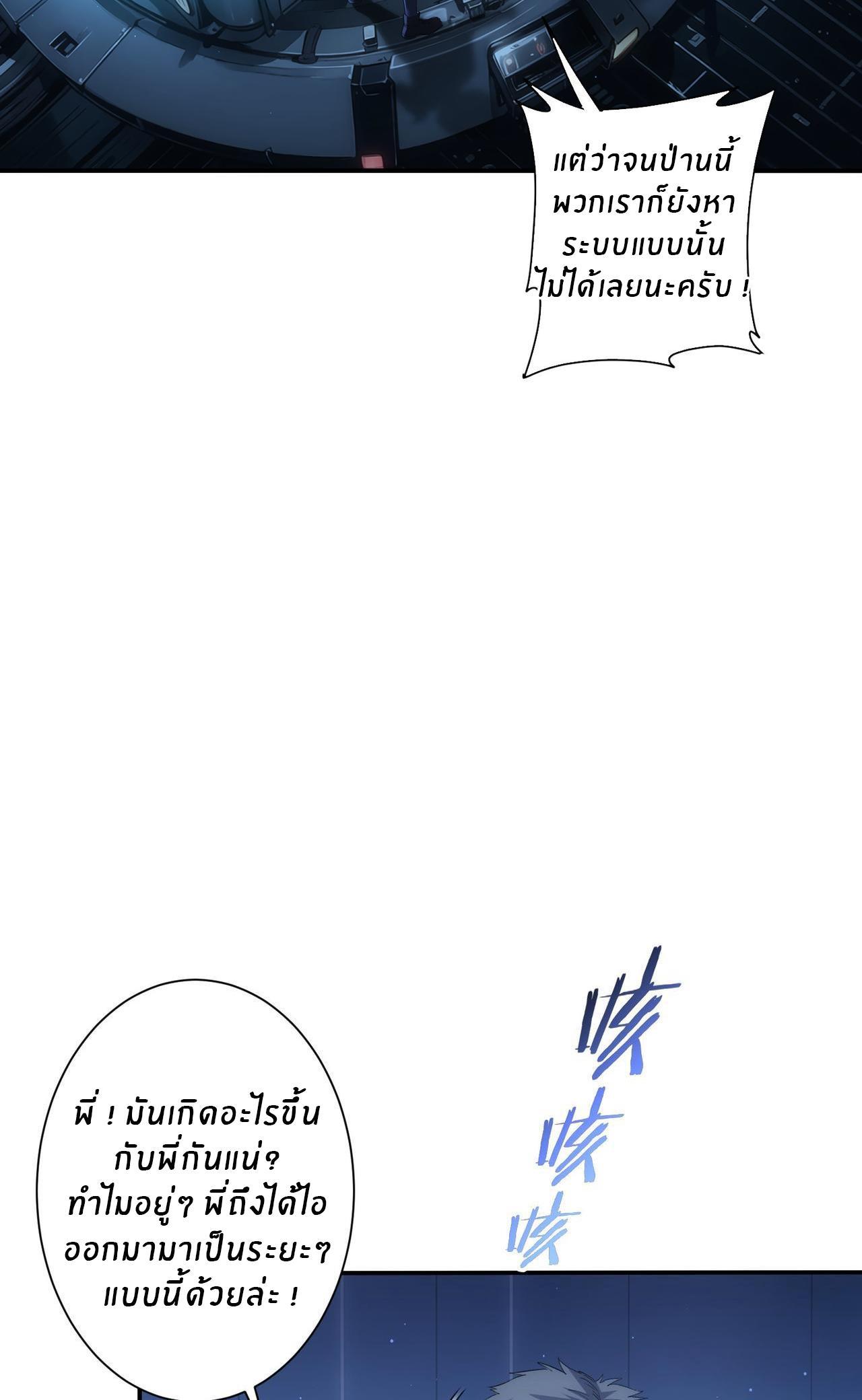 I Can See the Success Rate ตอนที่ 335 รูปที่ 18/33