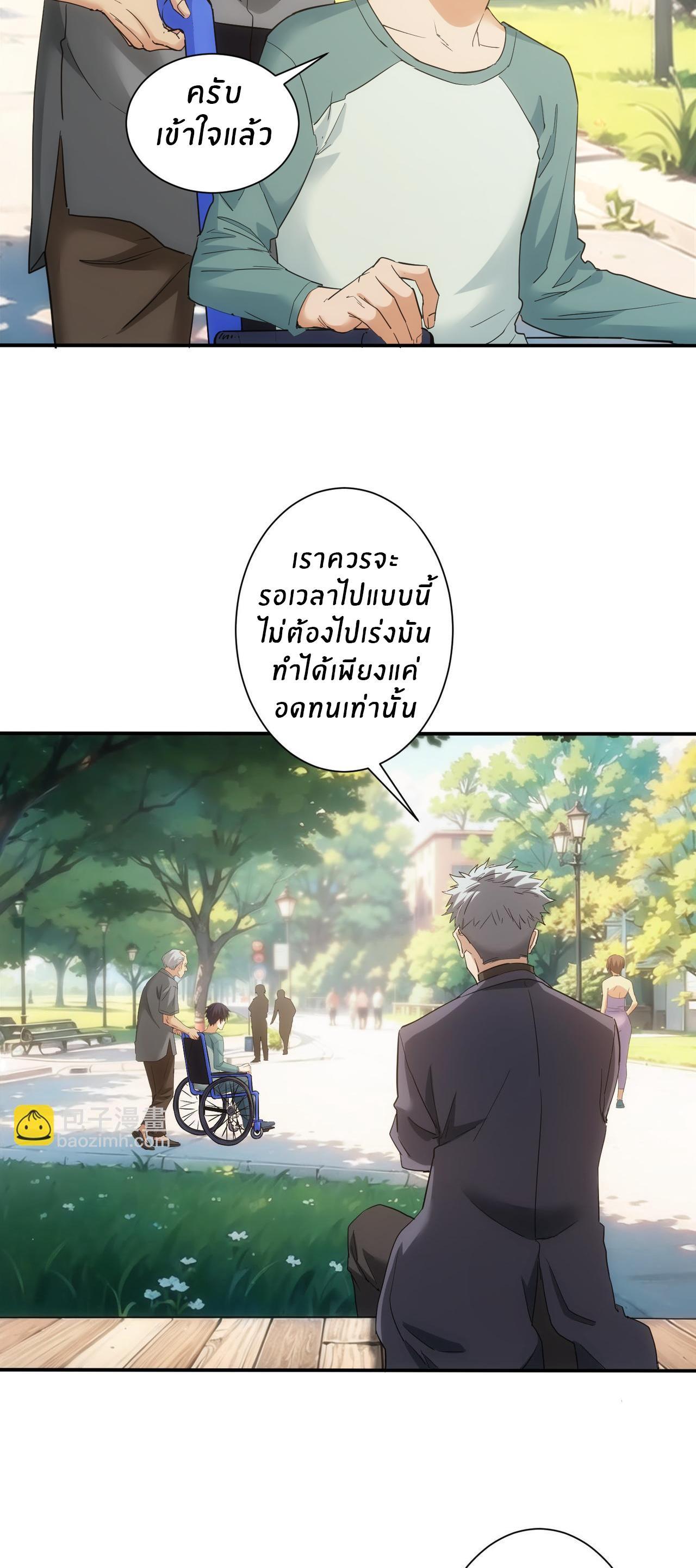 I Can See the Success Rate ตอนที่ 339 รูปที่ 34/37