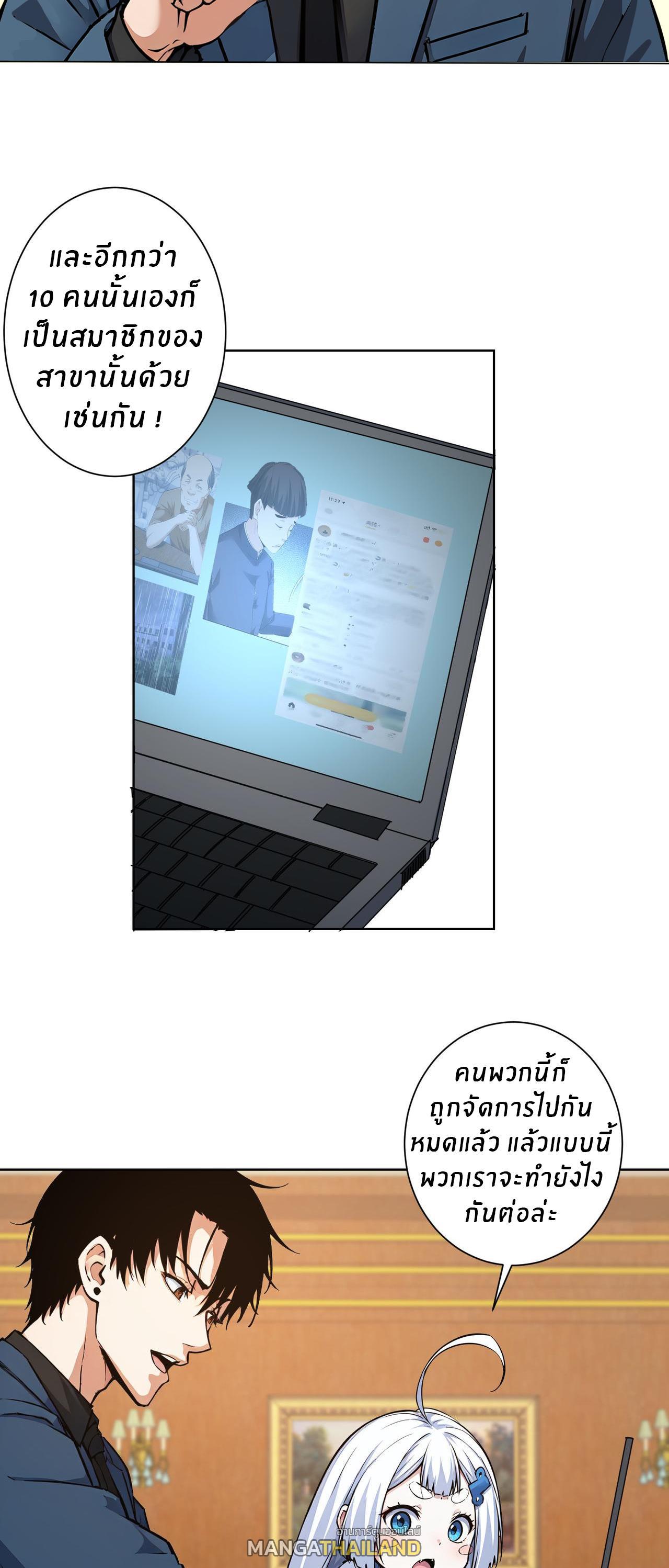 I Can See the Success Rate ตอนที่ 344 รูปที่ 15/33