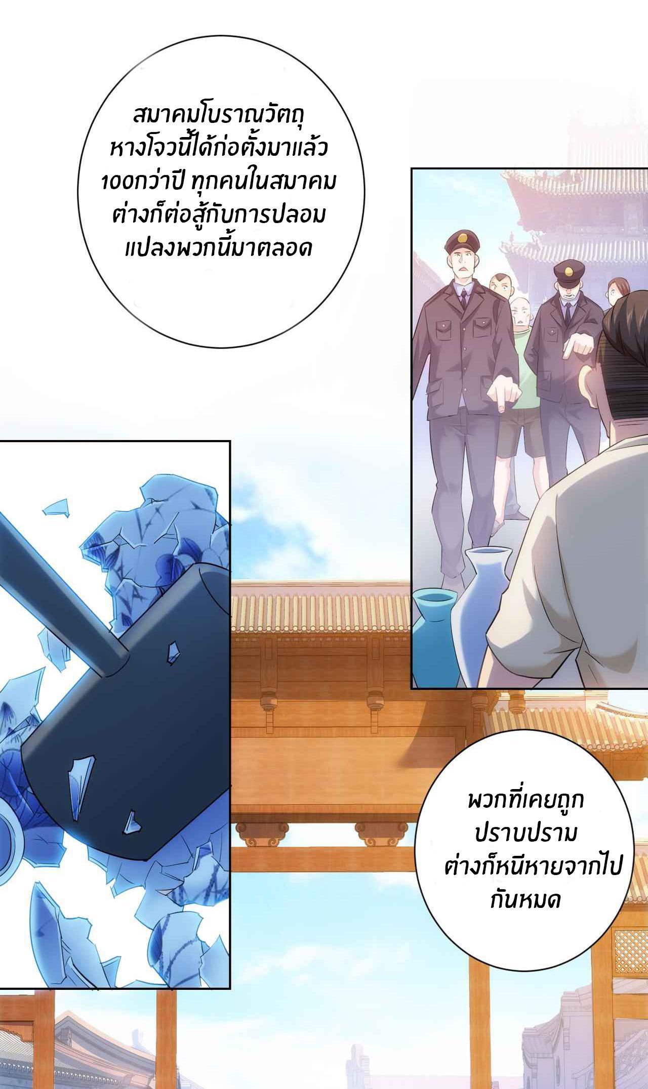 I Can See the Success Rate ตอนที่ 37 รูปที่ 31/63