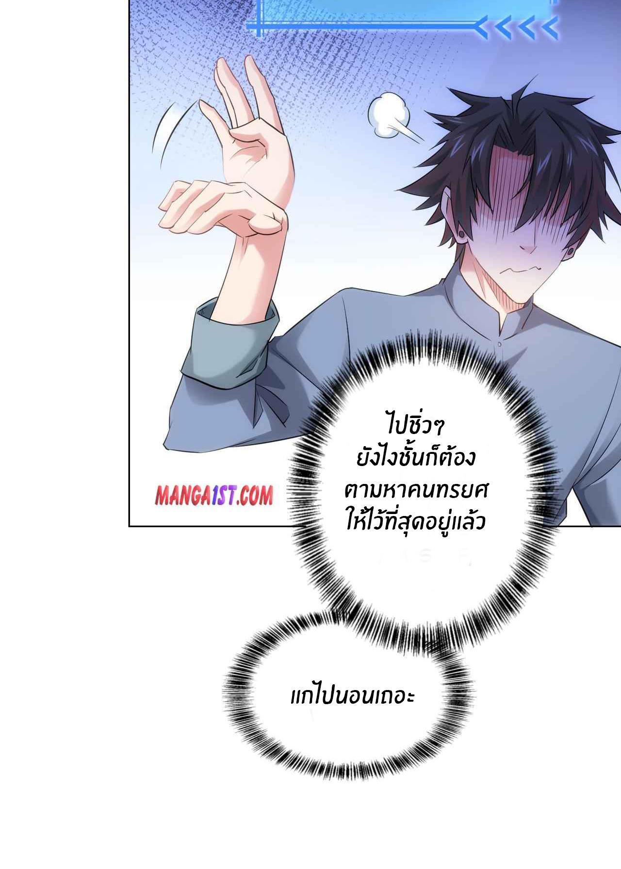 I Can See the Success Rate ตอนที่ 37 รูปที่ 49/63