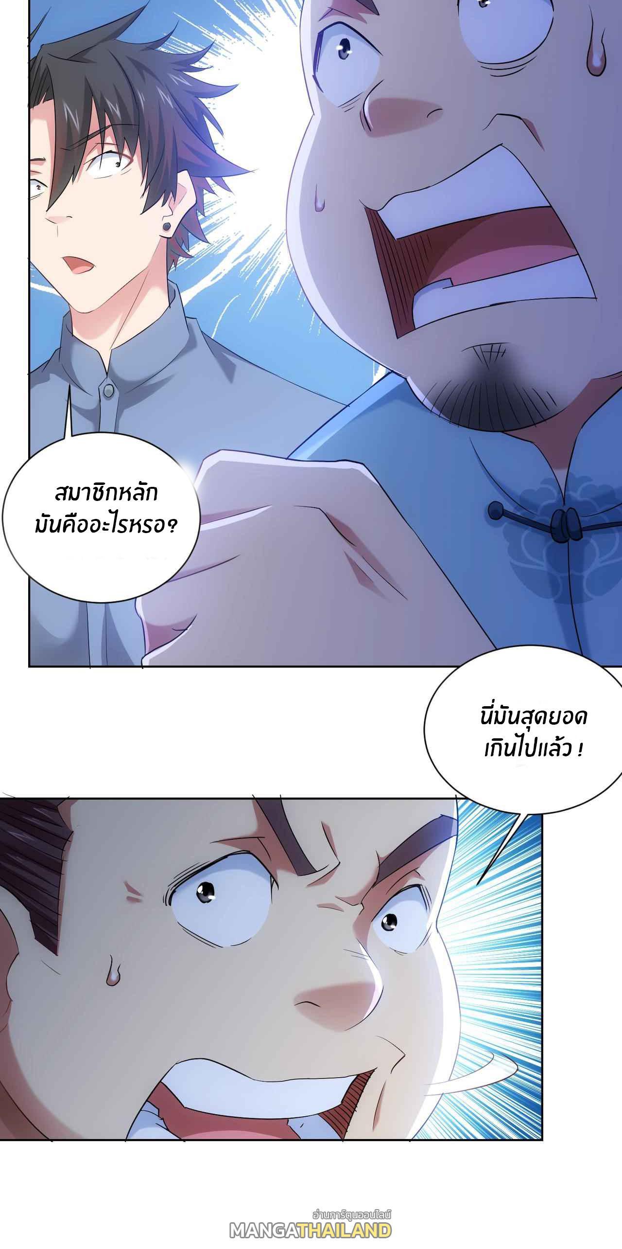 I Can See the Success Rate ตอนที่ 37 รูปที่ 9/63