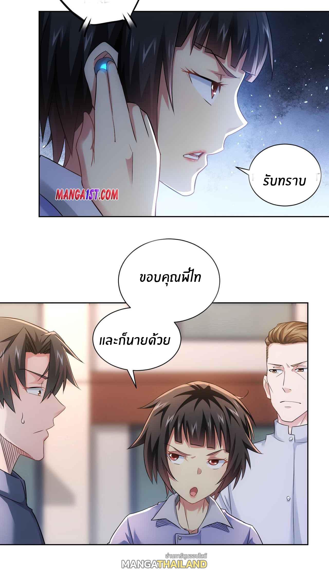 I Can See the Success Rate ตอนที่ 39 รูปที่ 30/43