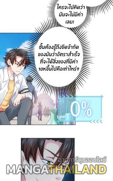 I Can See the Success Rate ตอนที่ 4 รูปที่ 27/39