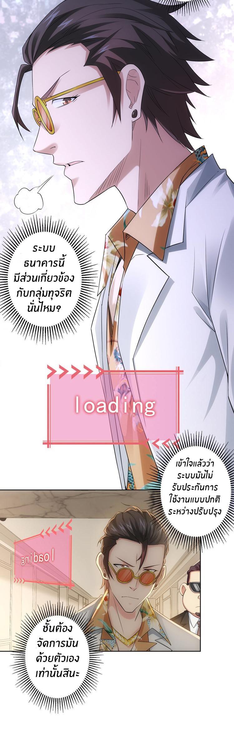 I Can See the Success Rate ตอนที่ 47 รูปที่ 8/28