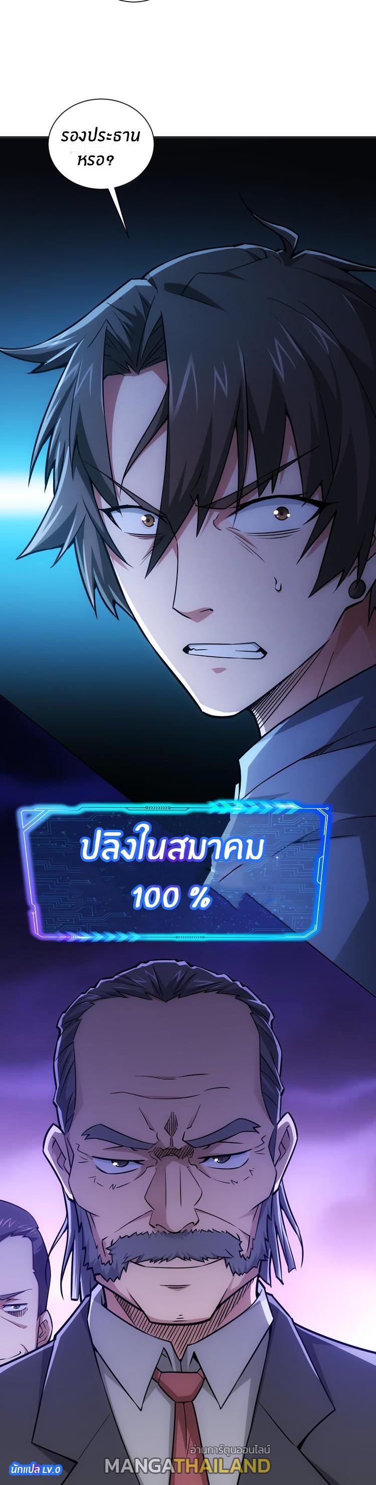 I Can See the Success Rate ตอนที่ 59 รูปที่ 36/36