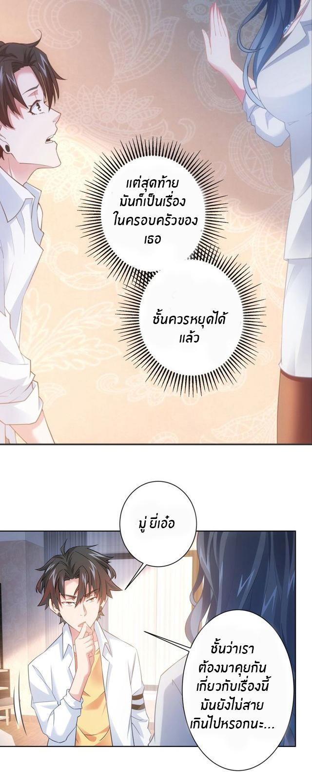 I Can See the Success Rate ตอนที่ 9 รูปที่ 38/47