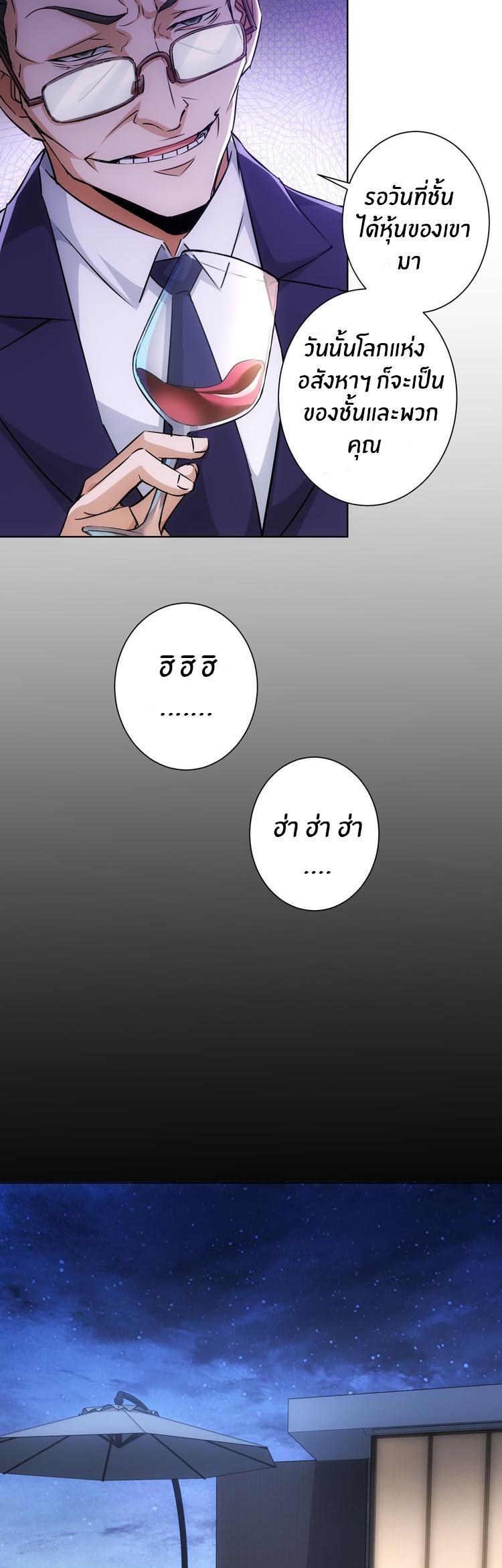 I Can See the Success Rate ตอนที่ 90 รูปที่ 23/25