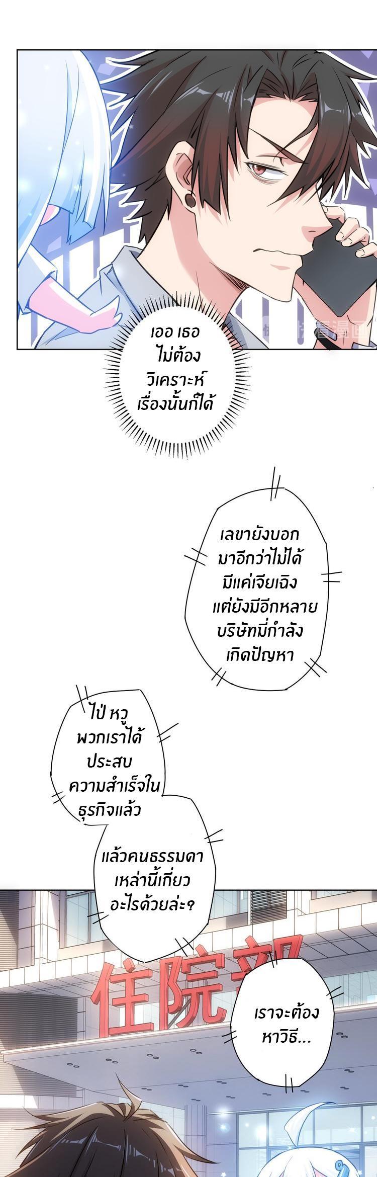 I Can See the Success Rate ตอนที่ 97 รูปที่ 13/28