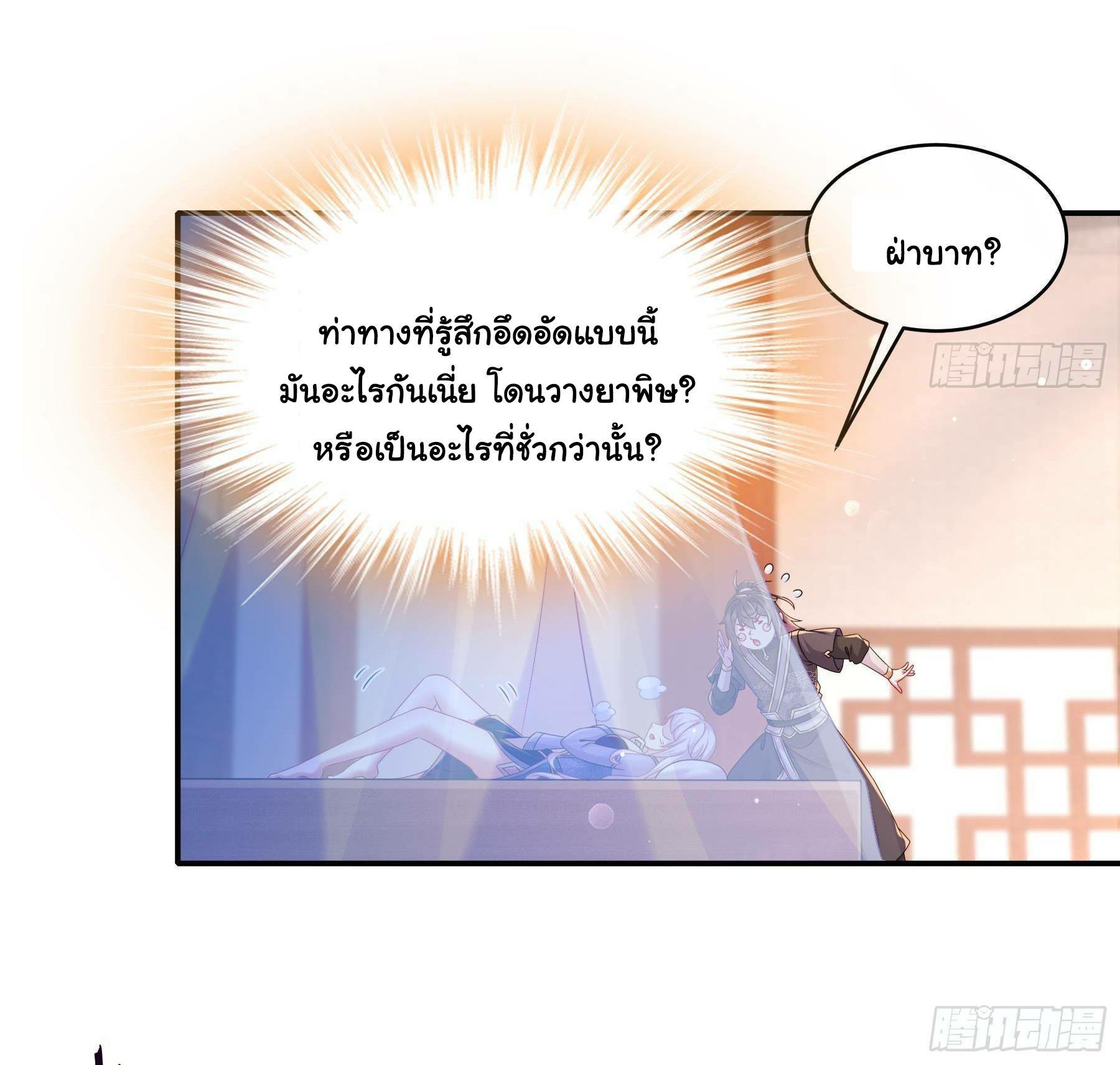 I Changed My Life by Signing In ตอนที่ 10 รูปที่ 14/29