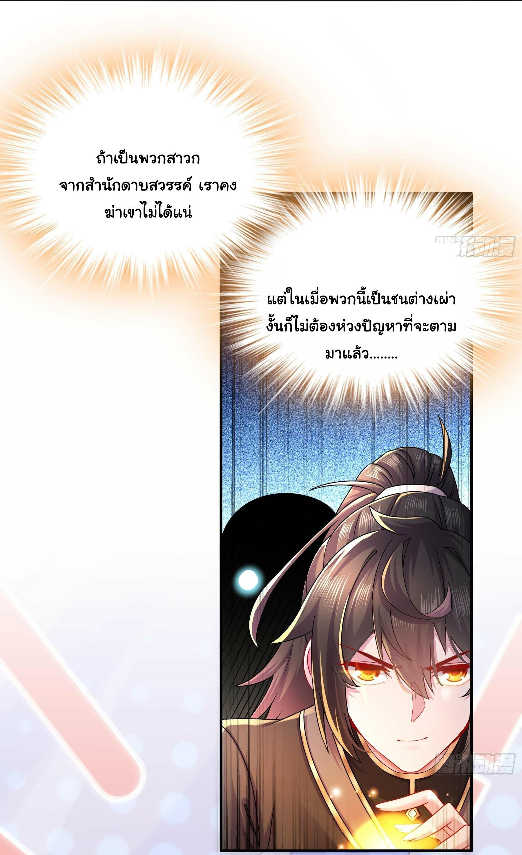 I Changed My Life by Signing In ตอนที่ 10 รูปที่ 20/29