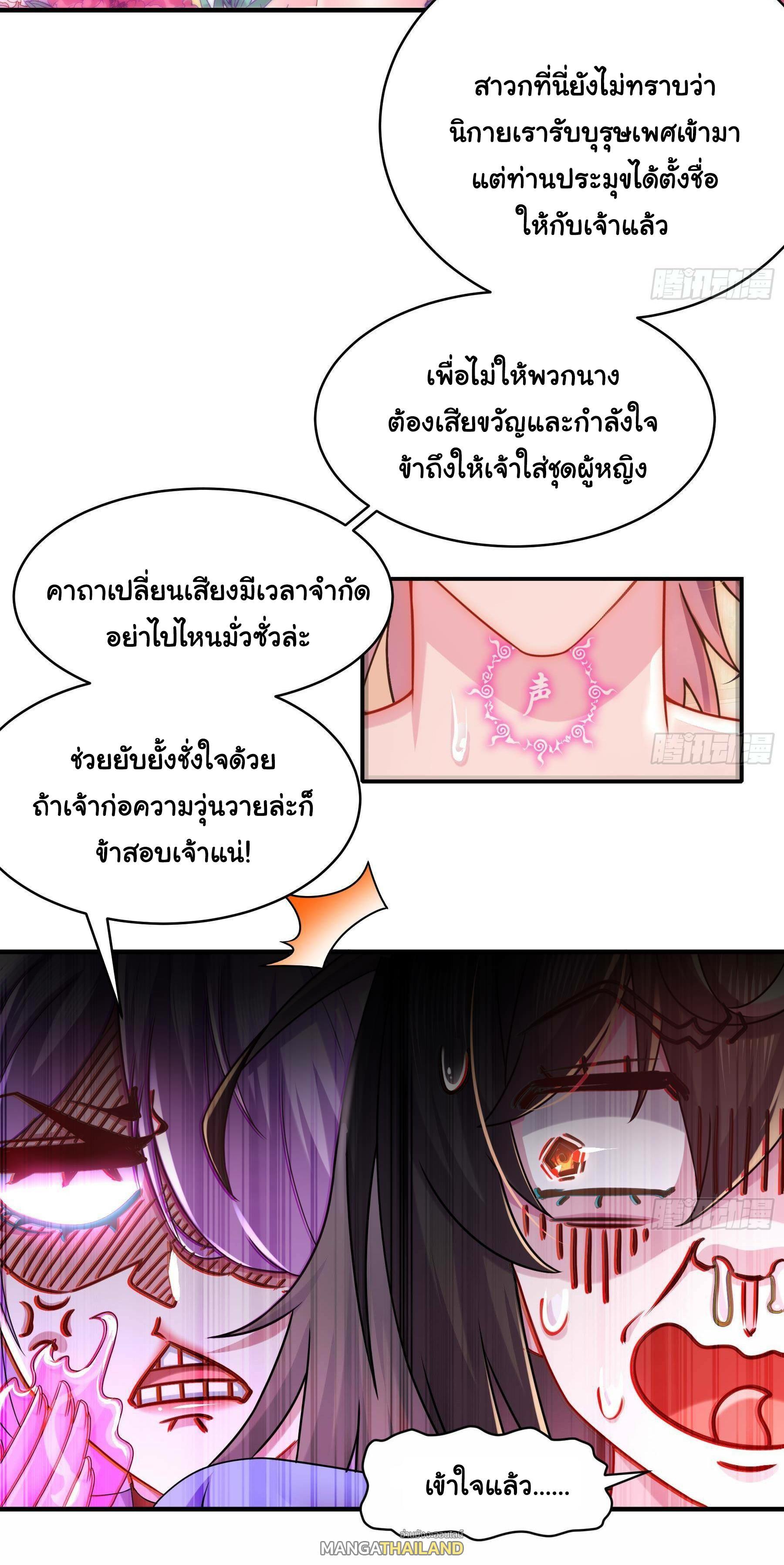 I Changed My Life by Signing In ตอนที่ 13 รูปที่ 8/28