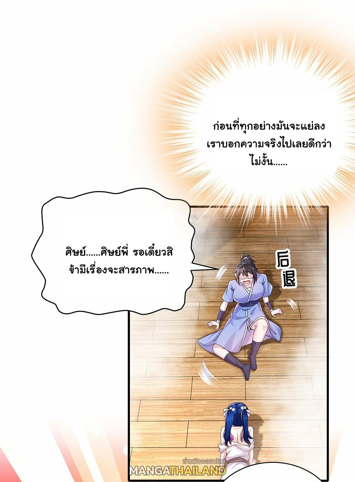 I Changed My Life by Signing In ตอนที่ 14 รูปที่ 5/26