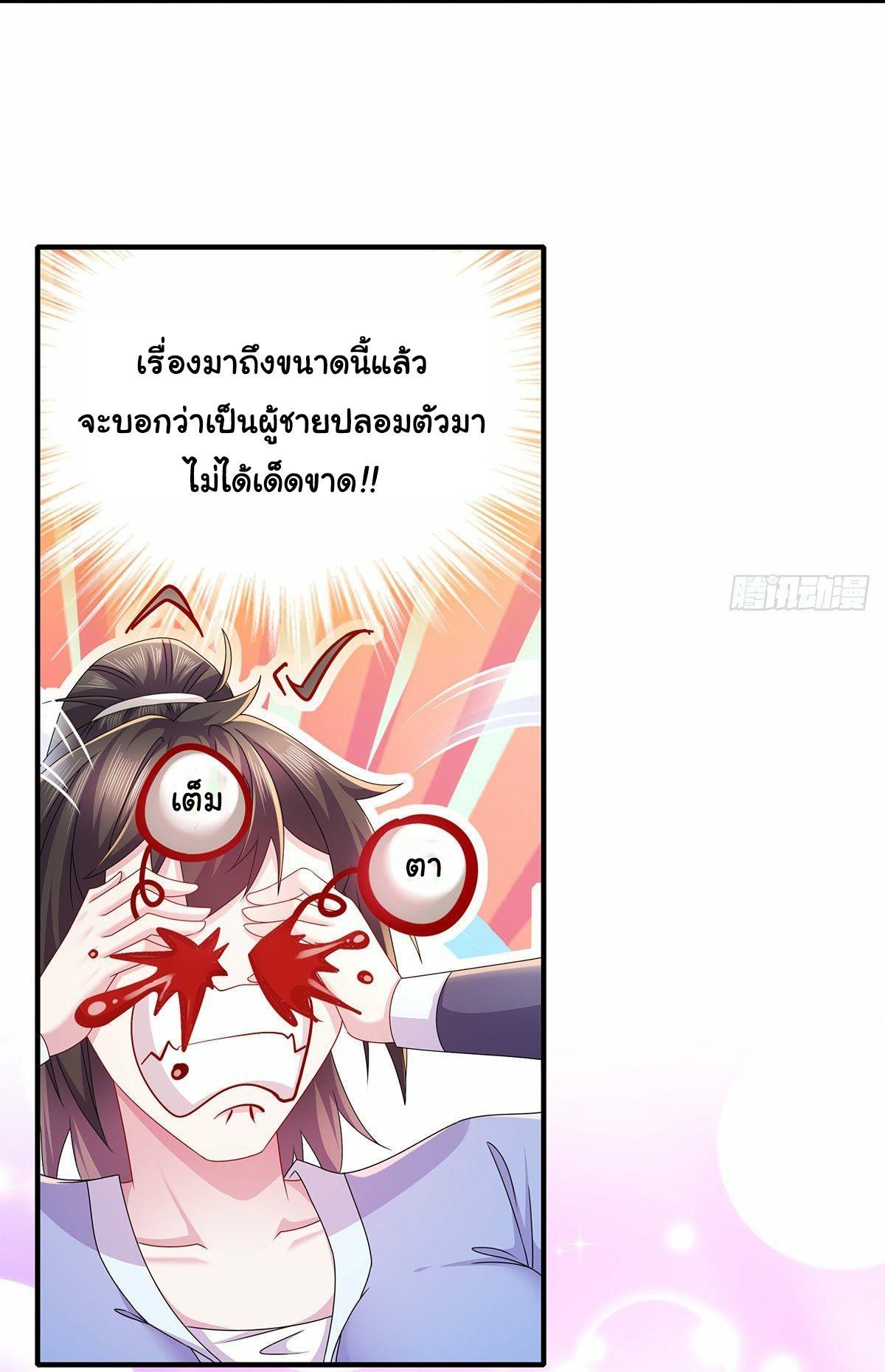 I Changed My Life by Signing In ตอนที่ 14 รูปที่ 7/26