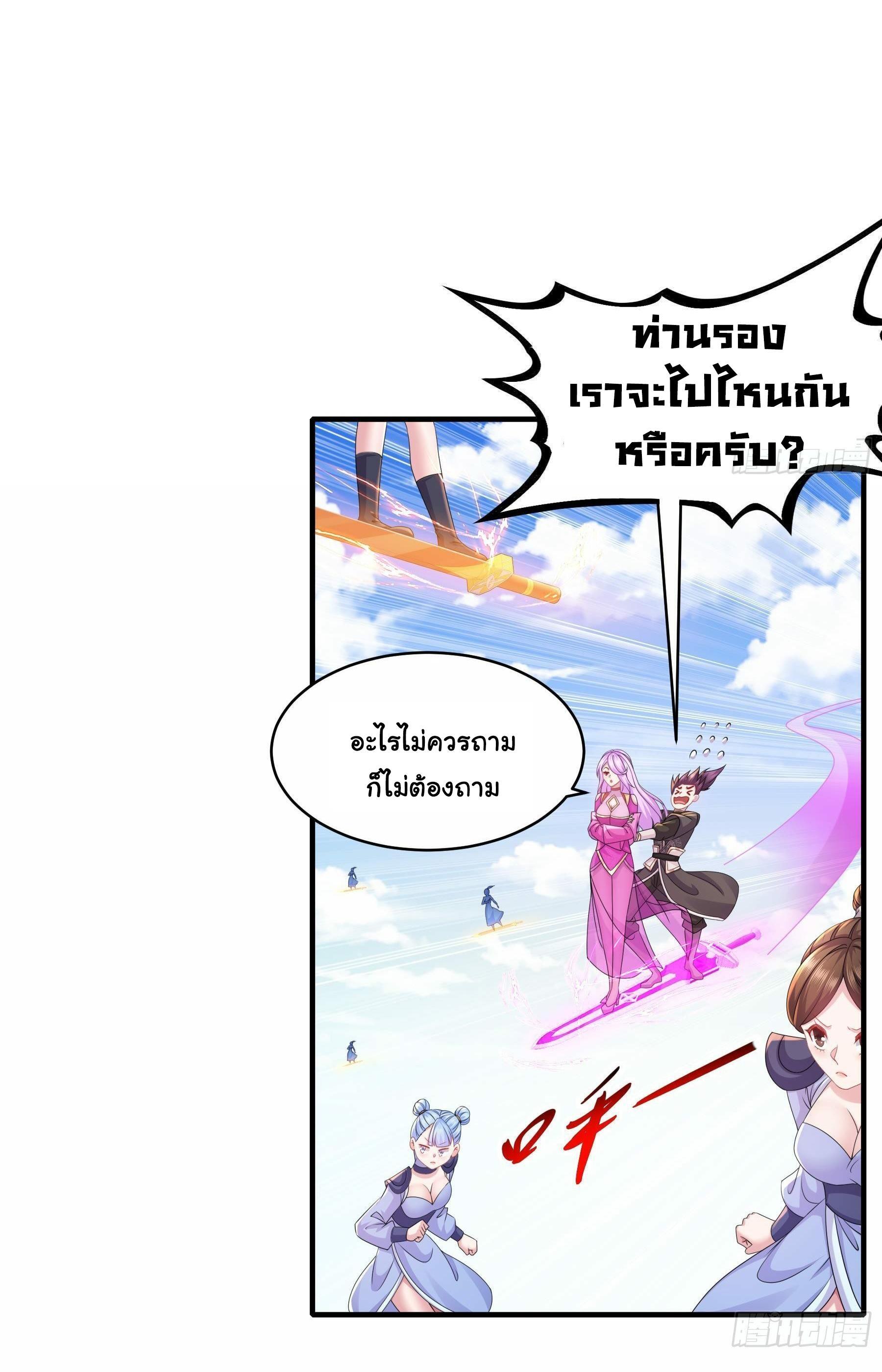 I Changed My Life by Signing In ตอนที่ 17 รูปที่ 10/28