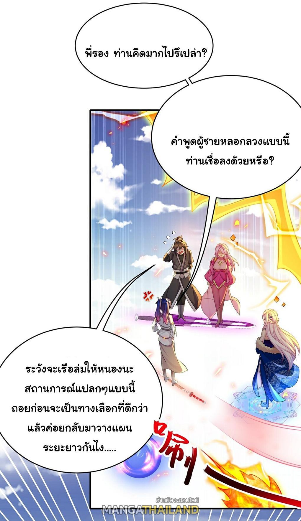 I Changed My Life by Signing In ตอนที่ 18 รูปที่ 5/28