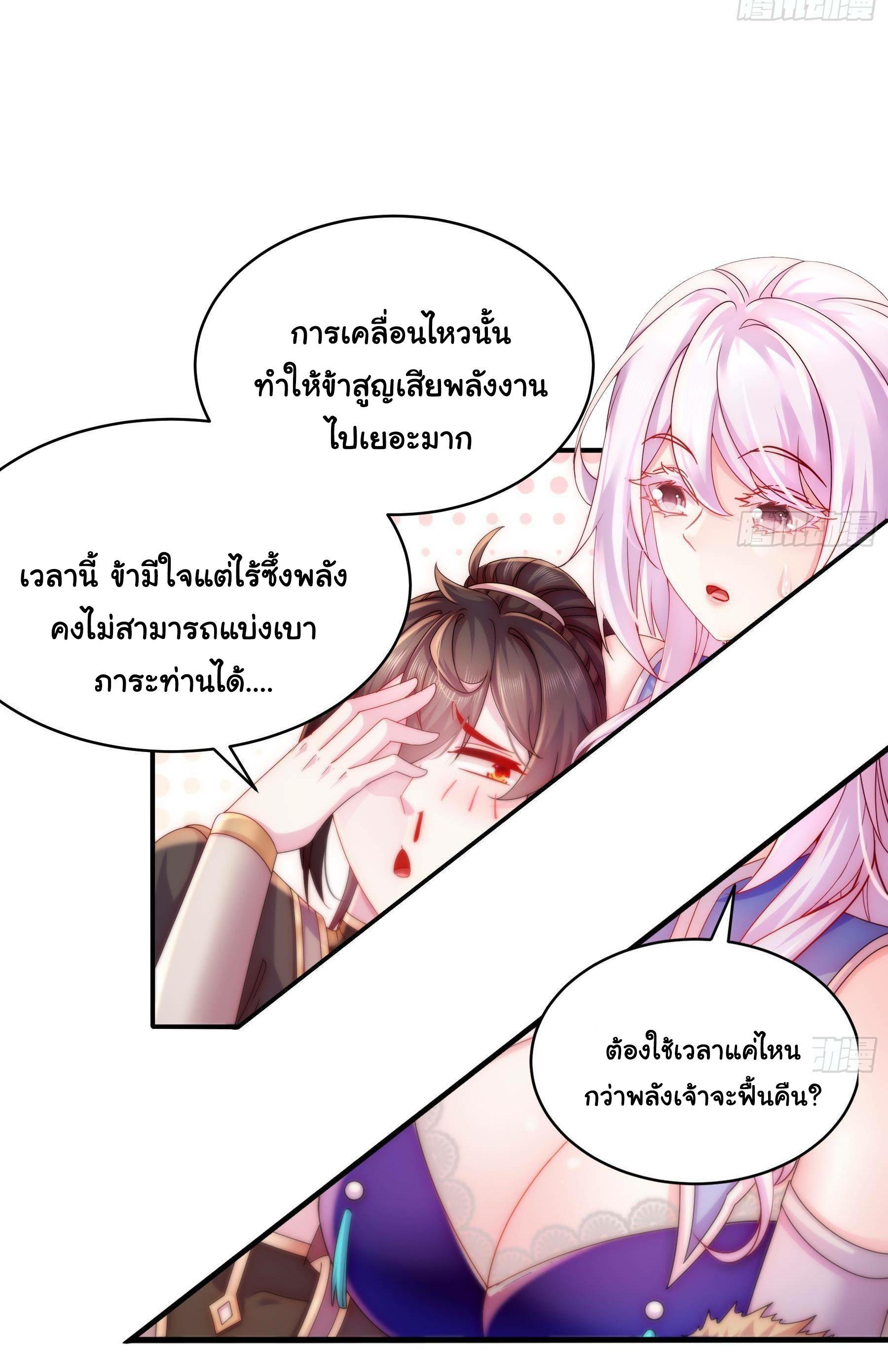 I Changed My Life by Signing In ตอนที่ 19 รูปที่ 10/32