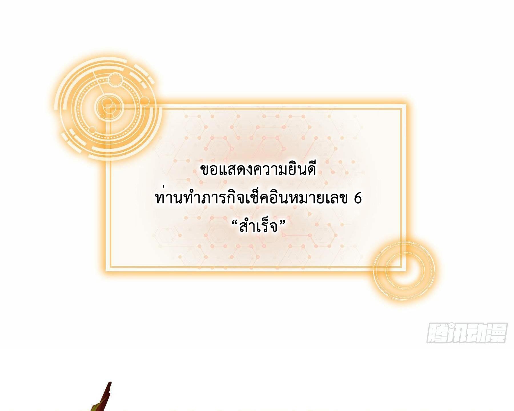 I Changed My Life by Signing In ตอนที่ 19 รูปที่ 23/32