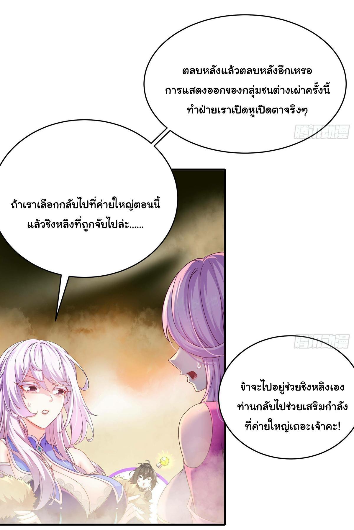 I Changed My Life by Signing In ตอนที่ 19 รูปที่ 4/32