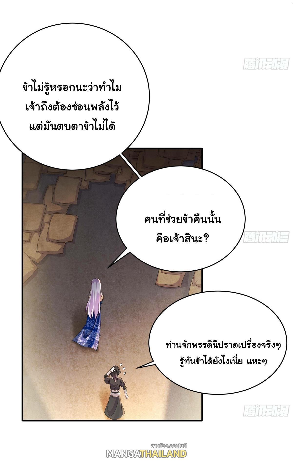 I Changed My Life by Signing In ตอนที่ 19 รูปที่ 7/32