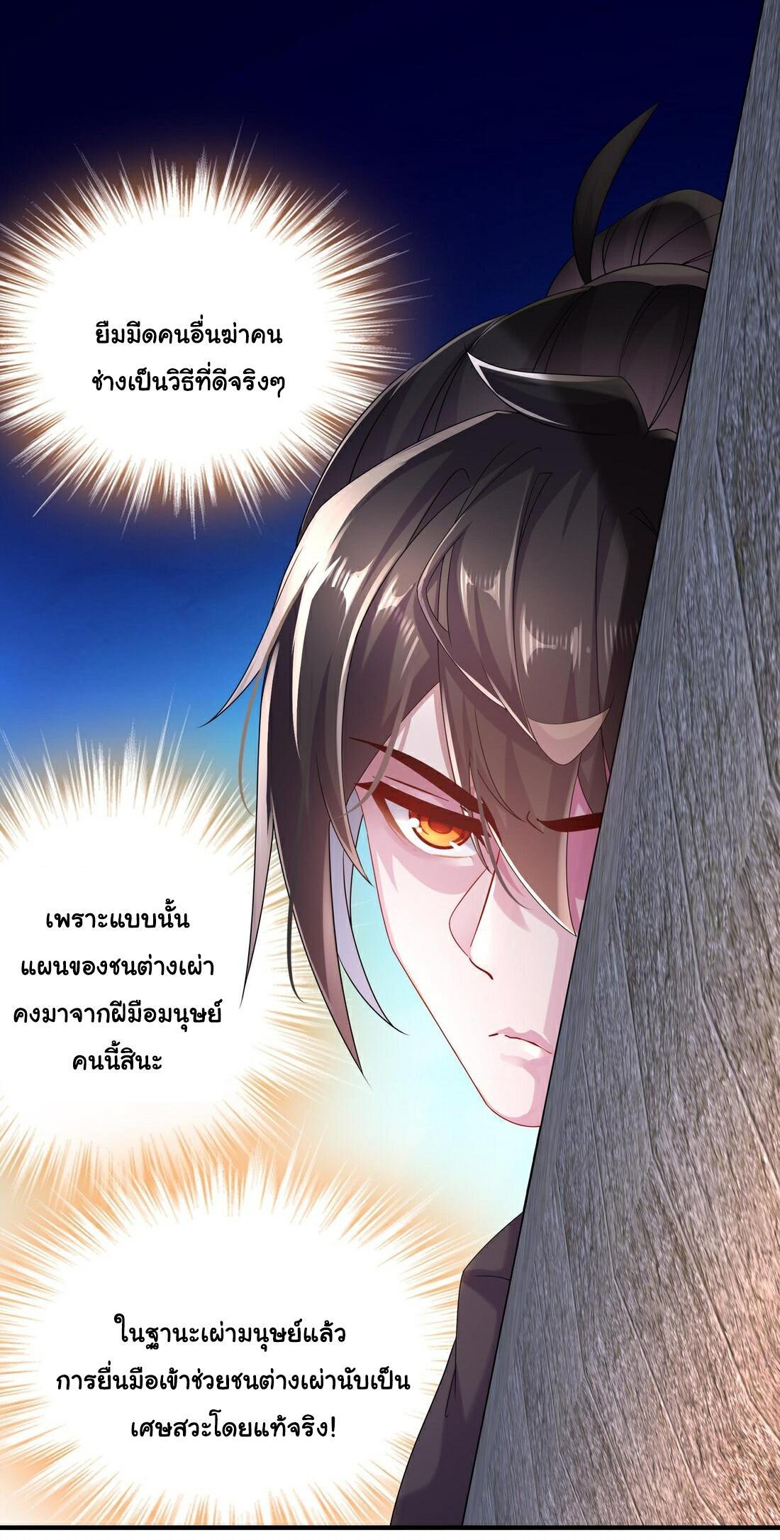 I Changed My Life by Signing In ตอนที่ 20 รูปที่ 14/28