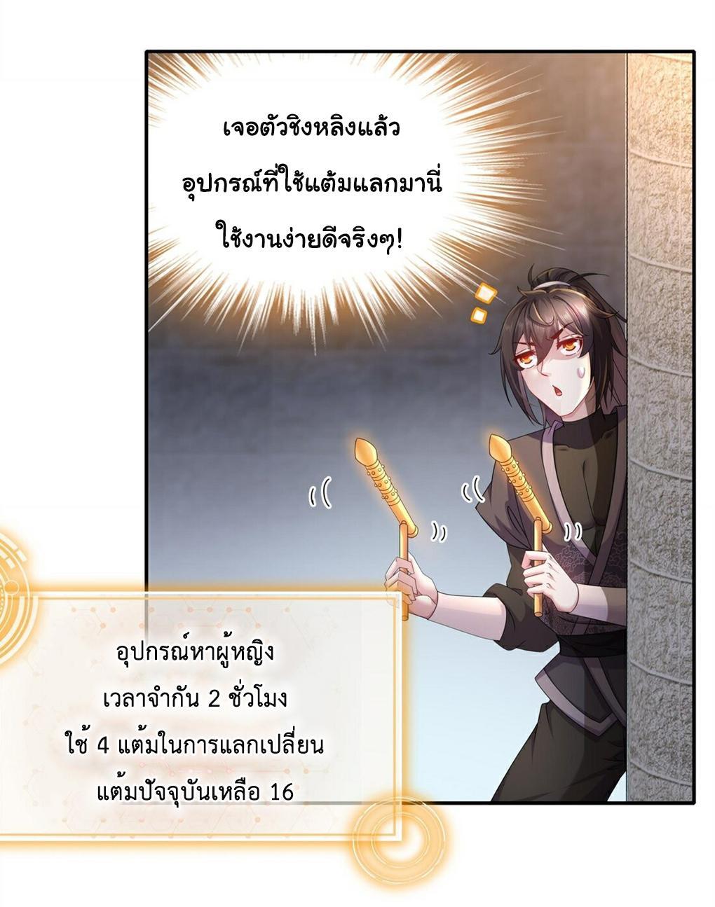 I Changed My Life by Signing In ตอนที่ 20 รูปที่ 5/28