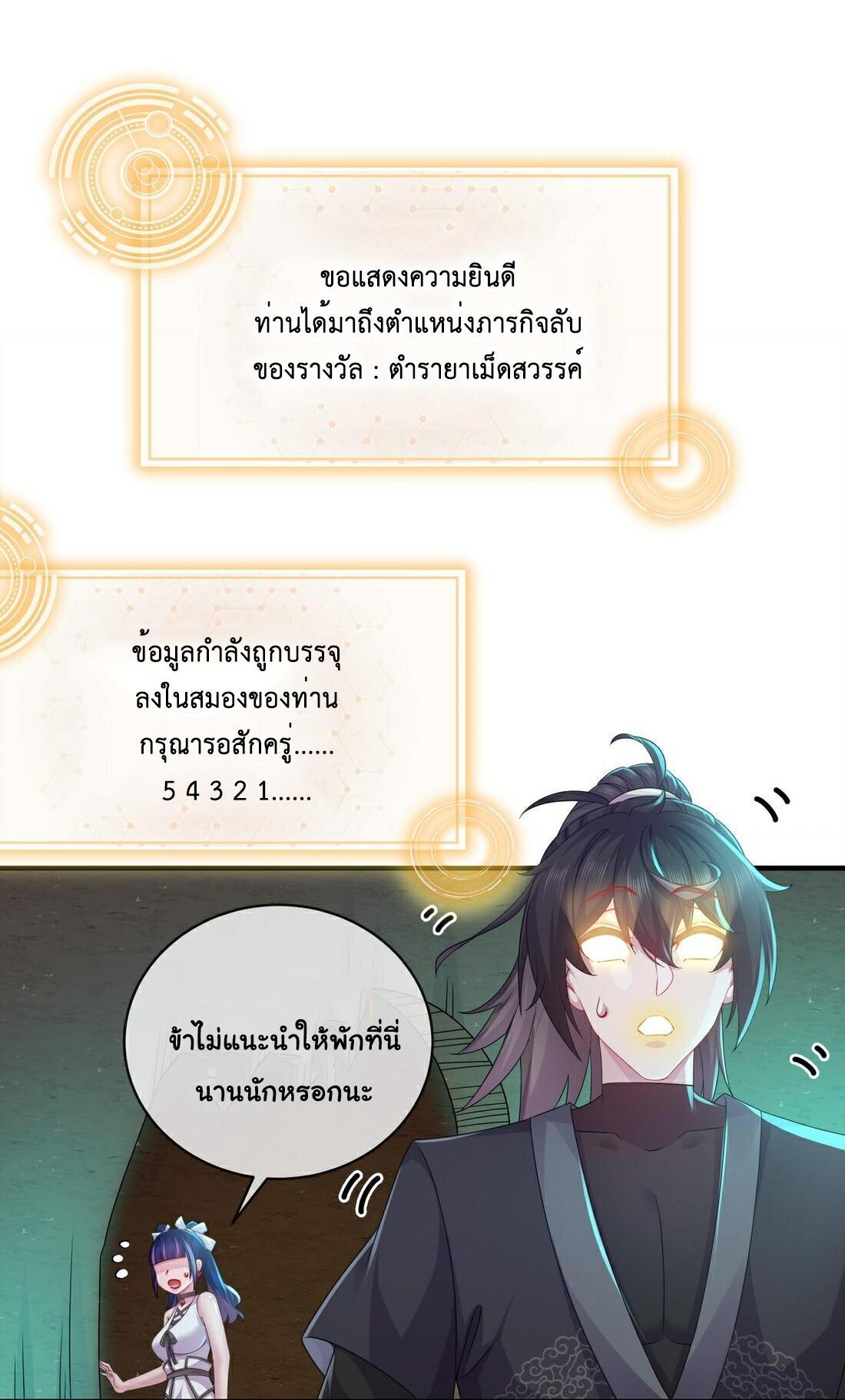 I Changed My Life by Signing In ตอนที่ 21 รูปที่ 15/29