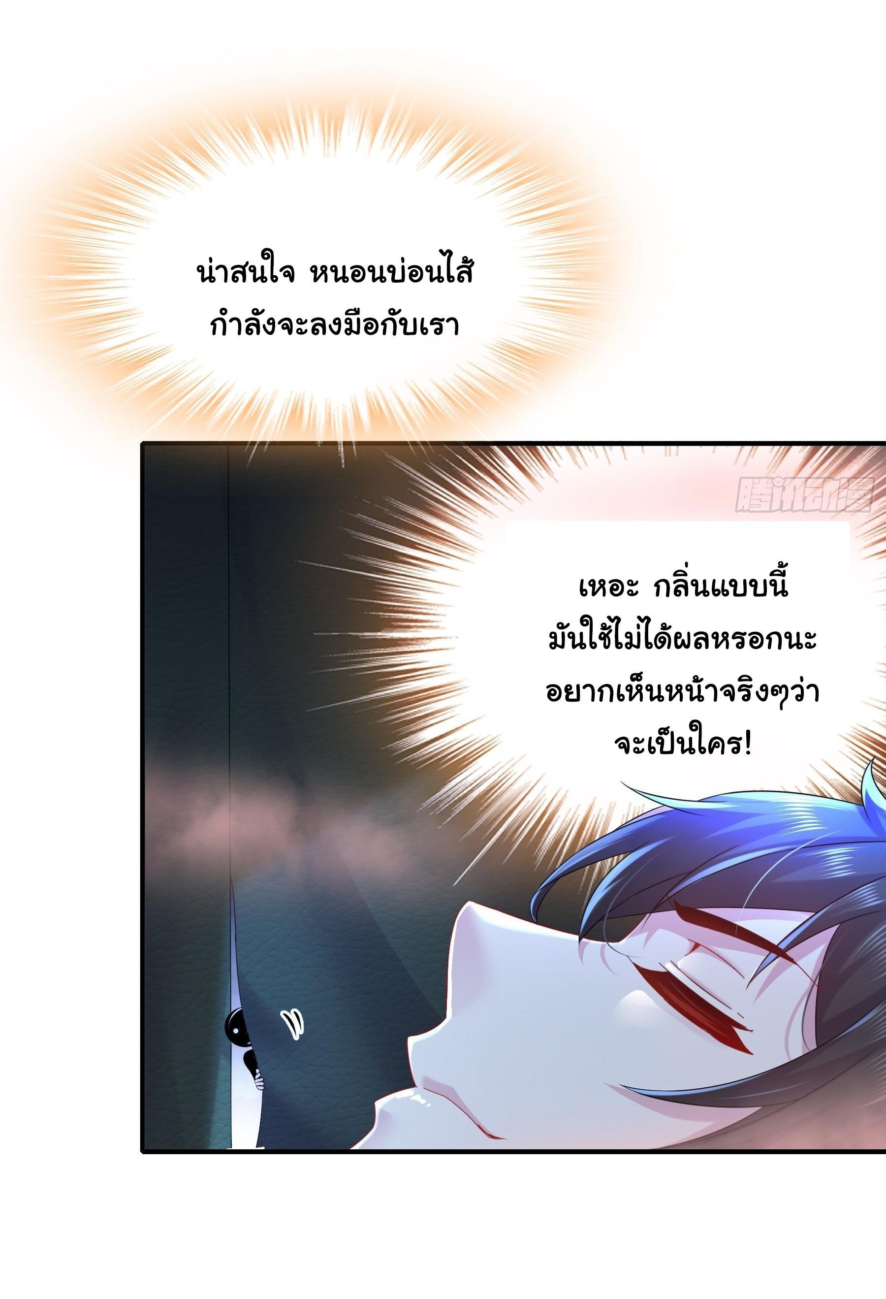 I Changed My Life by Signing In ตอนที่ 24 รูปที่ 18/29