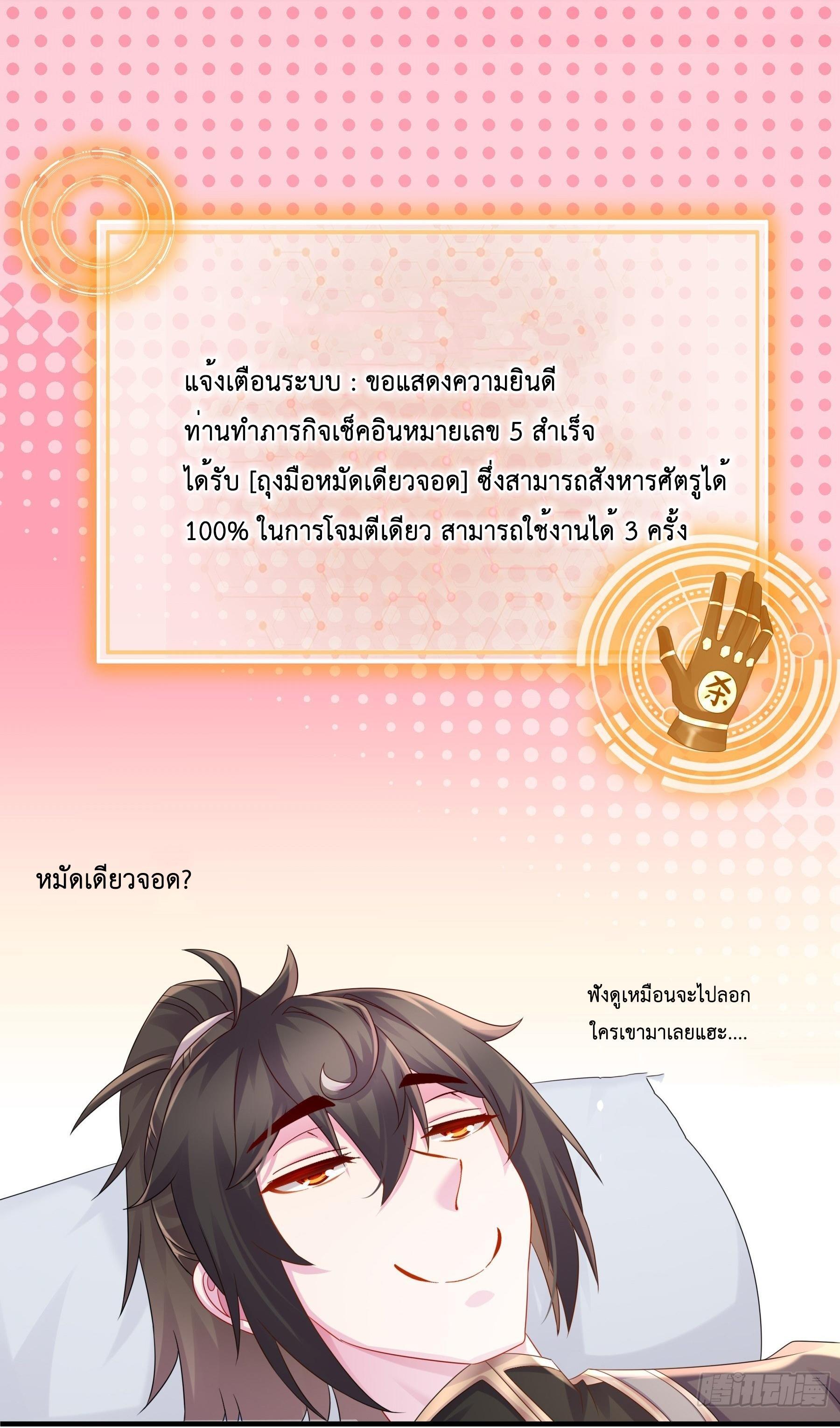 I Changed My Life by Signing In ตอนที่ 24 รูปที่ 27/29