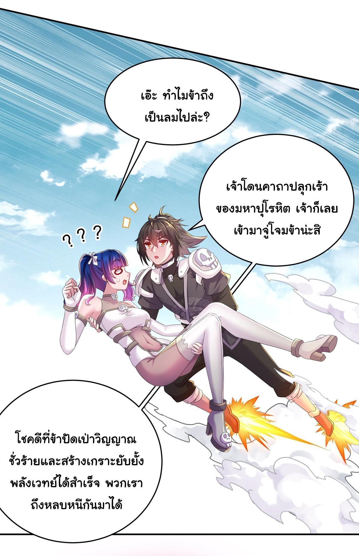 I Changed My Life by Signing In ตอนที่ 24 รูปที่ 4/29