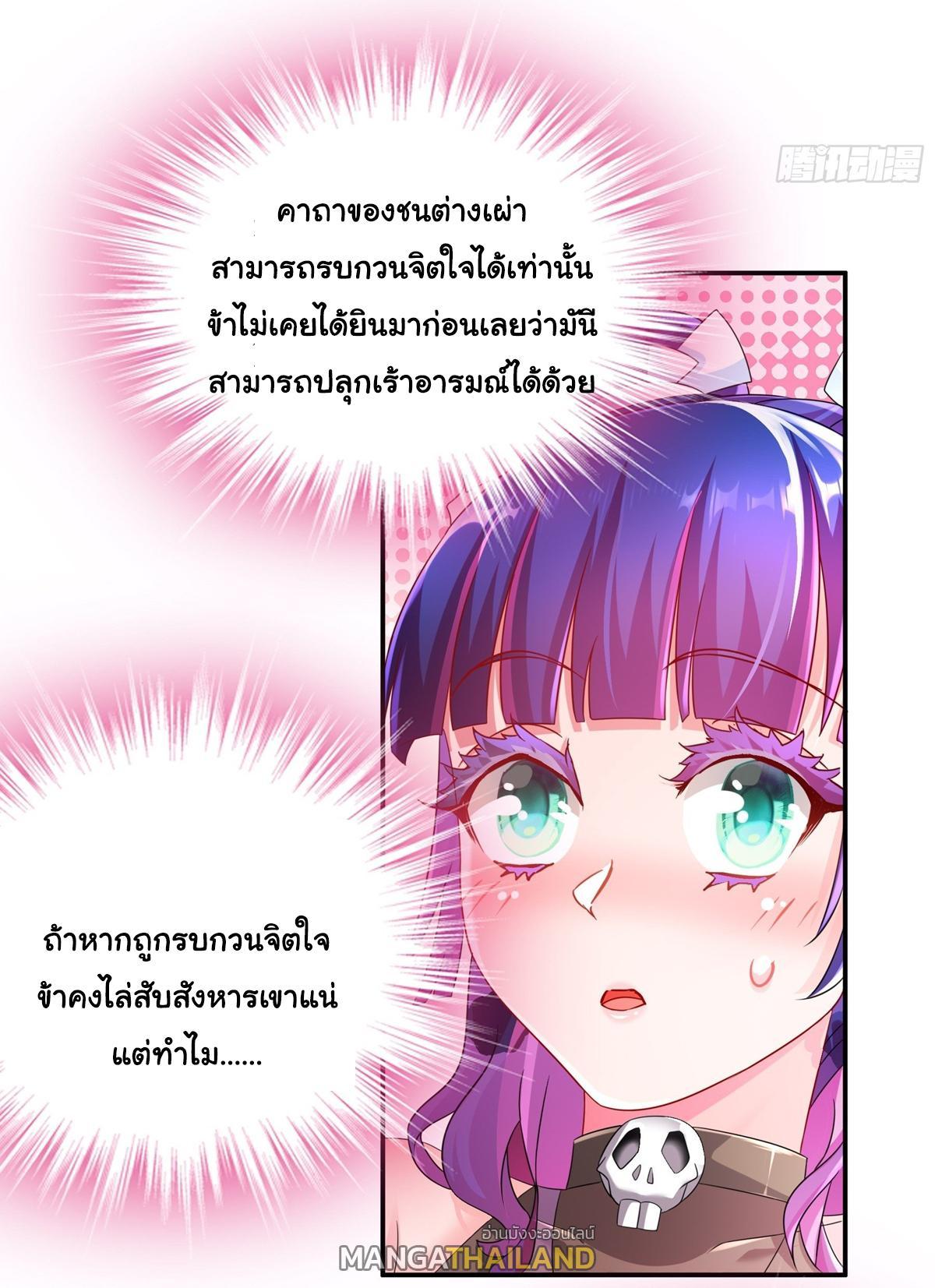 I Changed My Life by Signing In ตอนที่ 24 รูปที่ 5/29