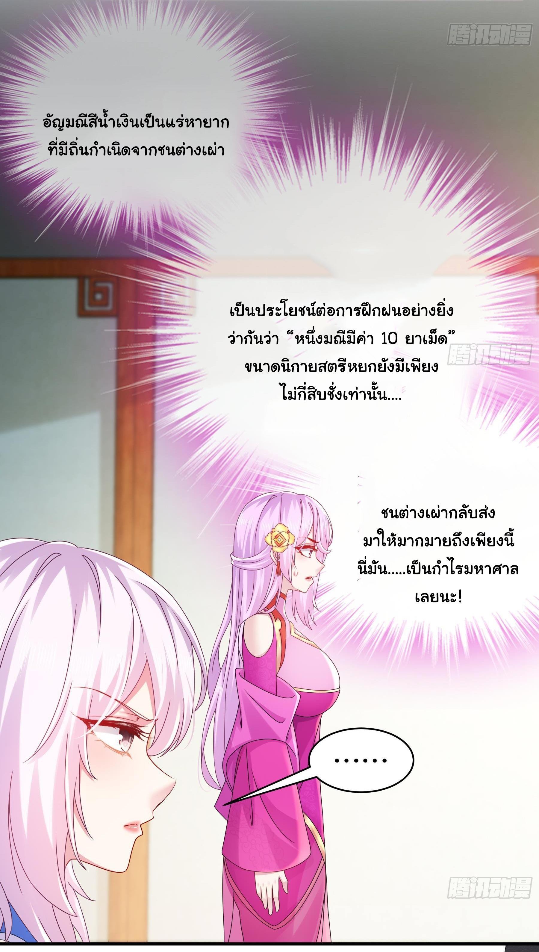 I Changed My Life by Signing In ตอนที่ 25 รูปที่ 10/32