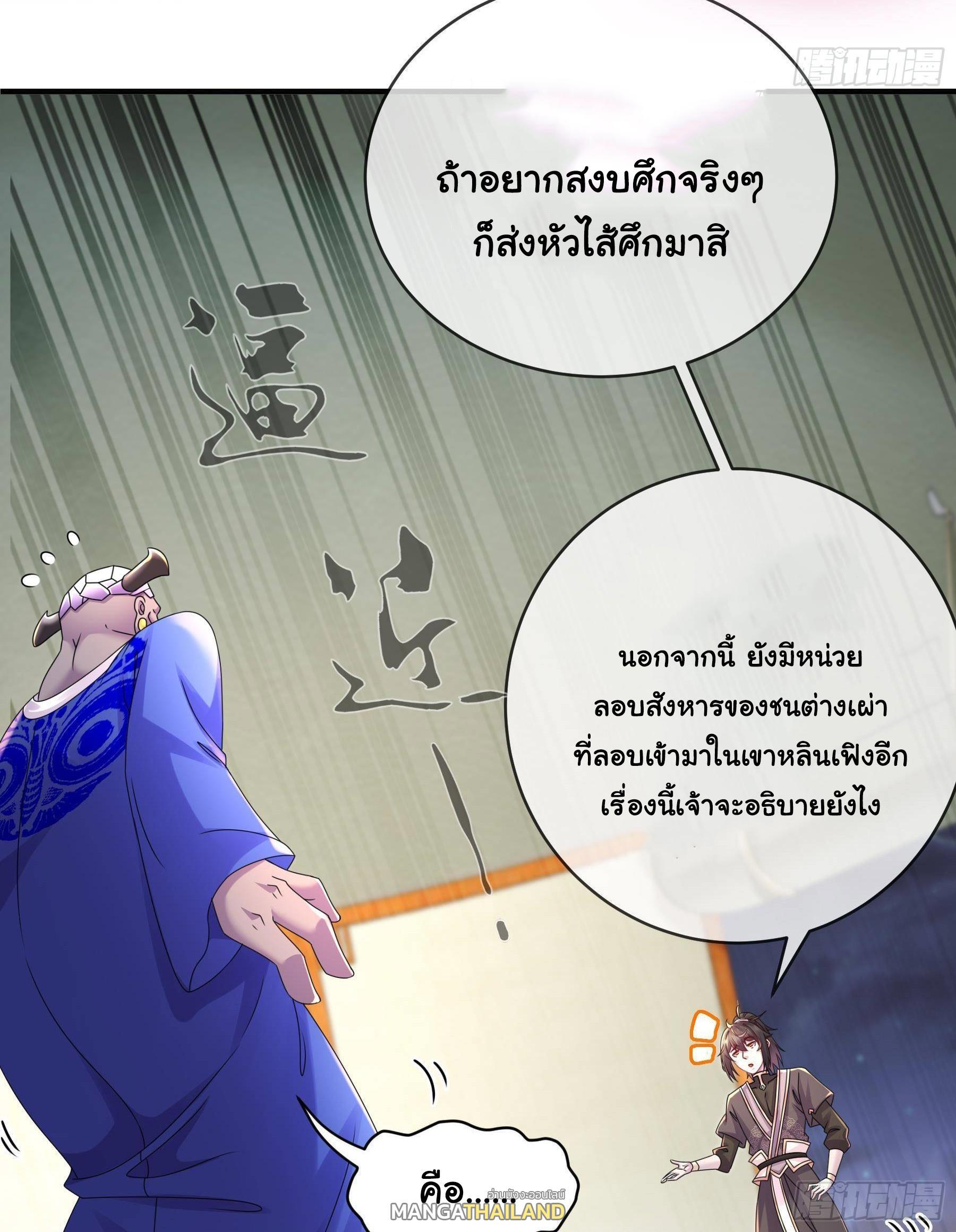 I Changed My Life by Signing In ตอนที่ 25 รูปที่ 13/32