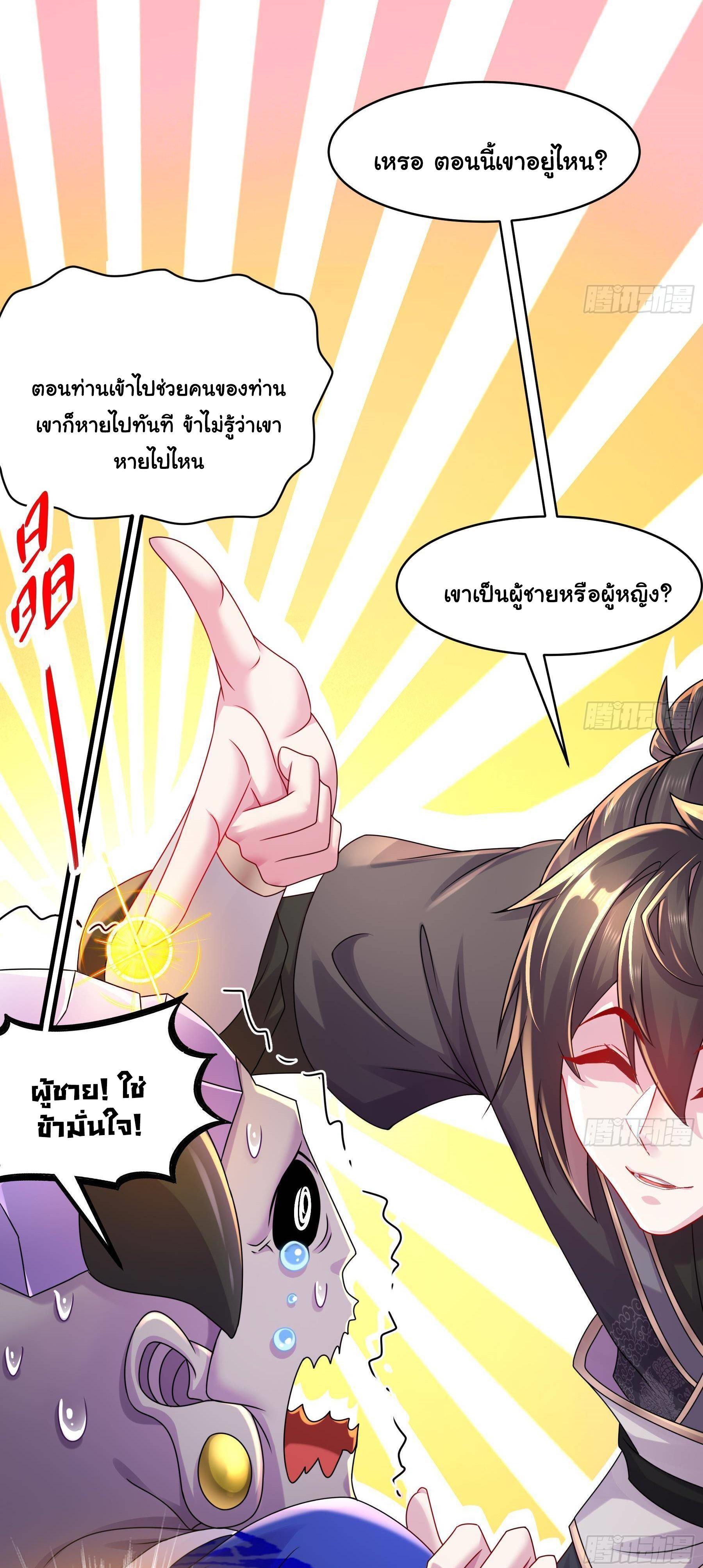 I Changed My Life by Signing In ตอนที่ 25 รูปที่ 16/32