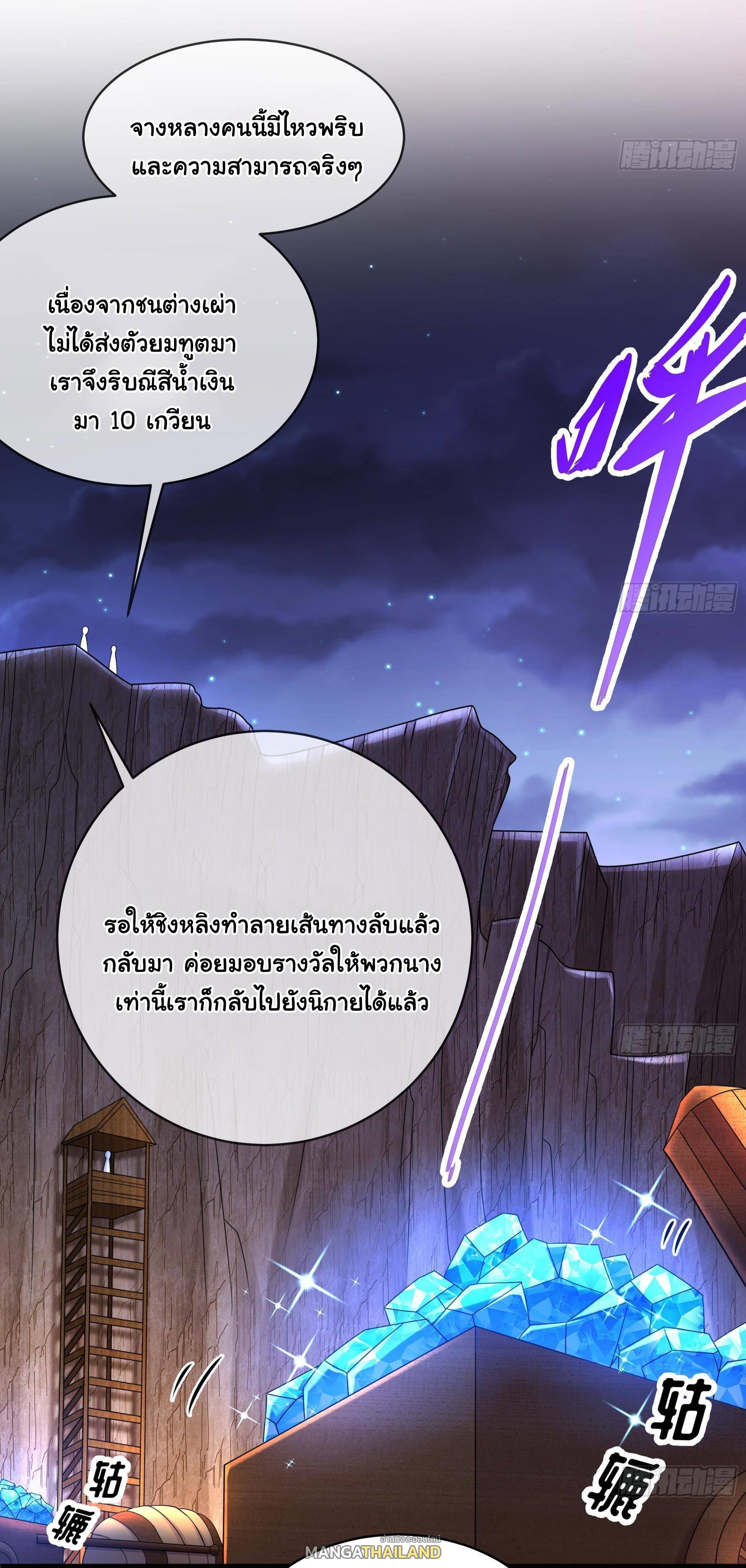 I Changed My Life by Signing In ตอนที่ 25 รูปที่ 18/32