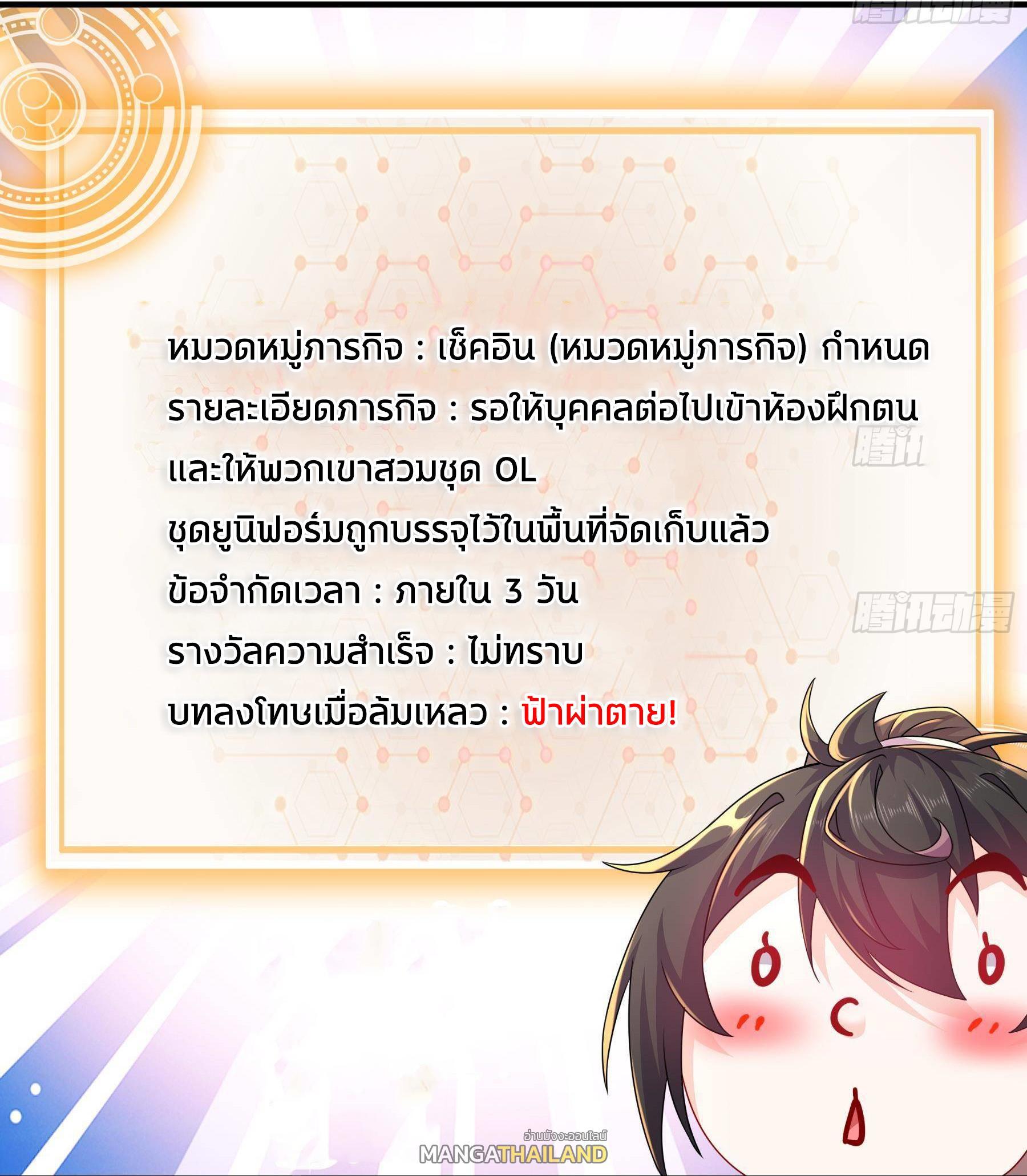 I Changed My Life by Signing In ตอนที่ 25 รูปที่ 26/32